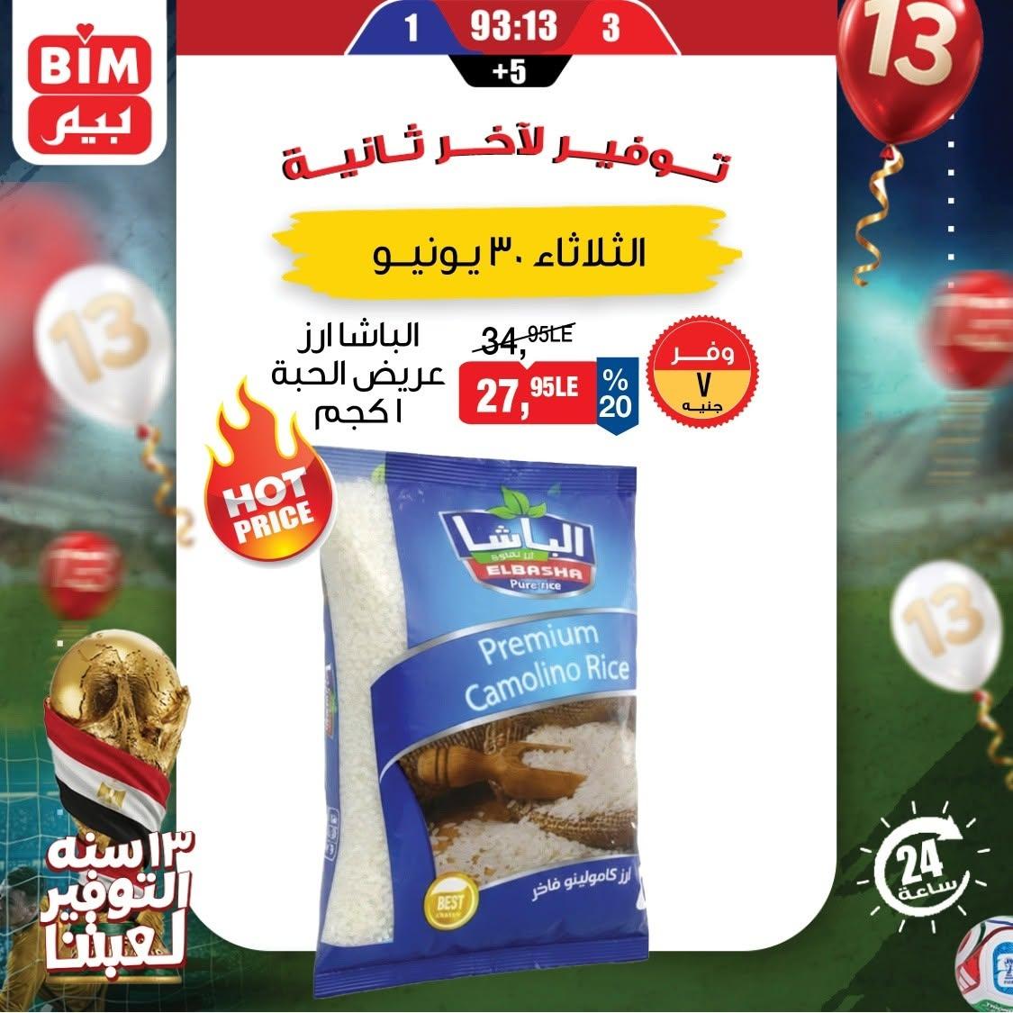 عروض بيم ماركت لليوم الواحد 30 يونيو 2026 صفحة 4