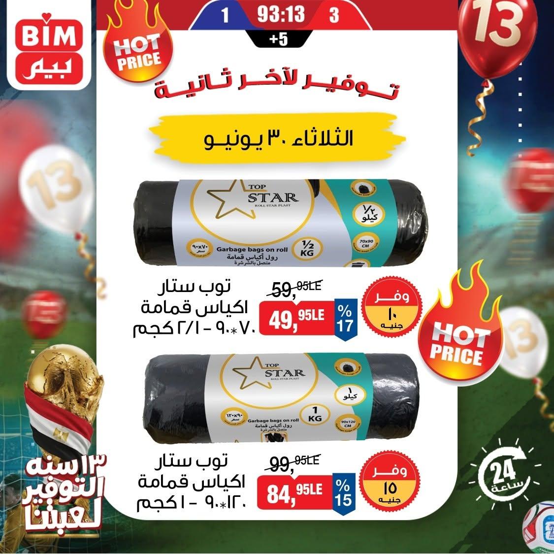 عروض بيم 30 يونيو 2026  صفحة 2