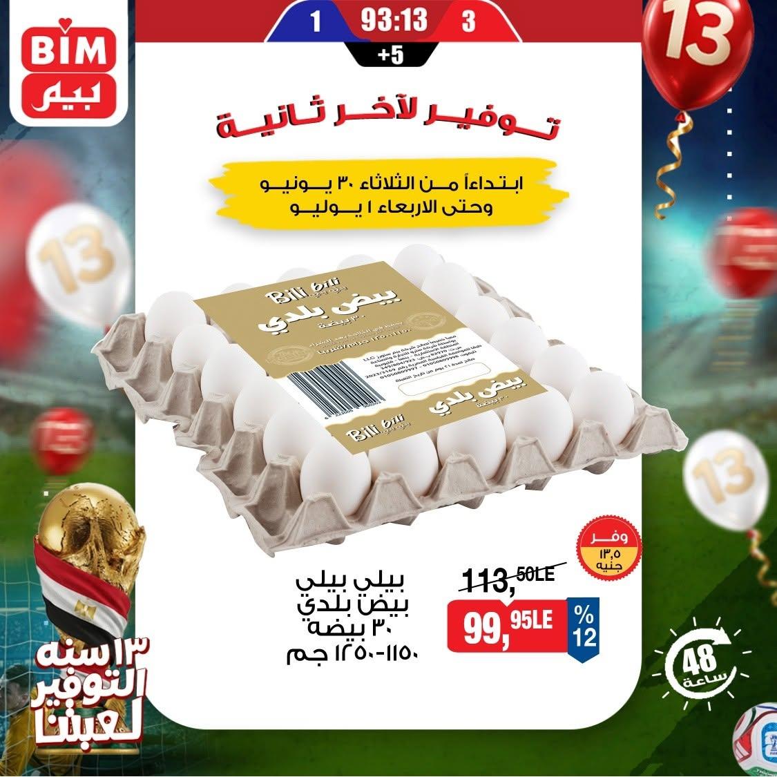 عروض بيم ماركت 30 يونيو 2026  صفحة 2