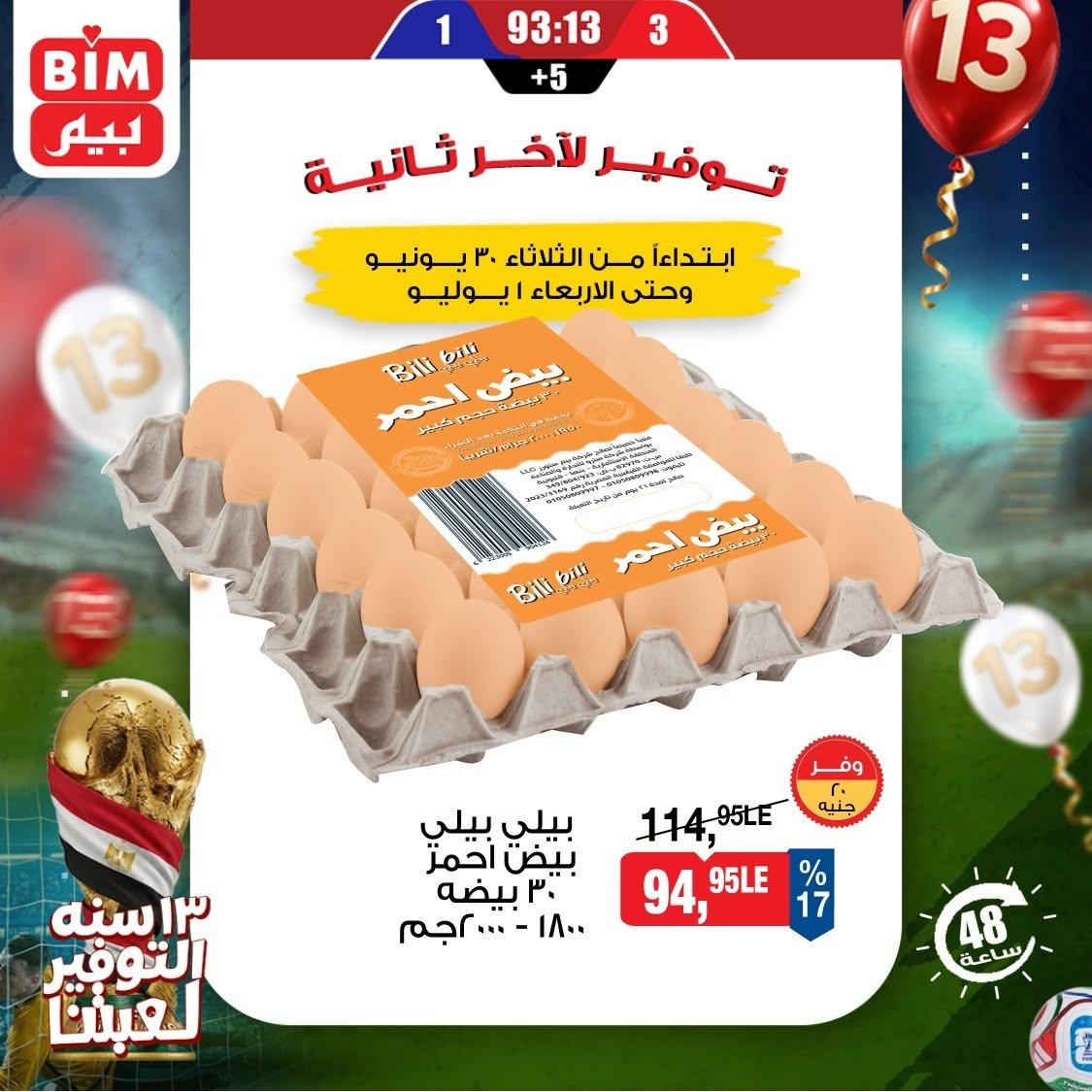 عروض بيم ماركت 30 يونيو 2026  صفحة 3