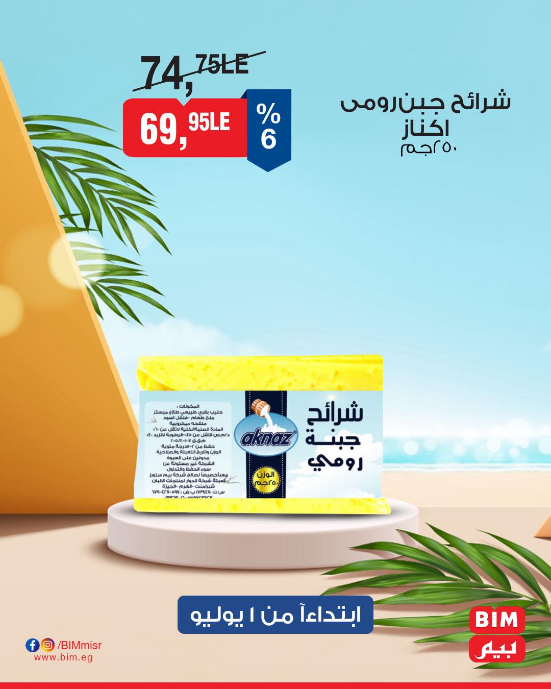 bim offers from 30jun to 3jun 2025 عروض بيم من 30 يونيو حتى 3 يونيو 2025 صفحة رقم 10