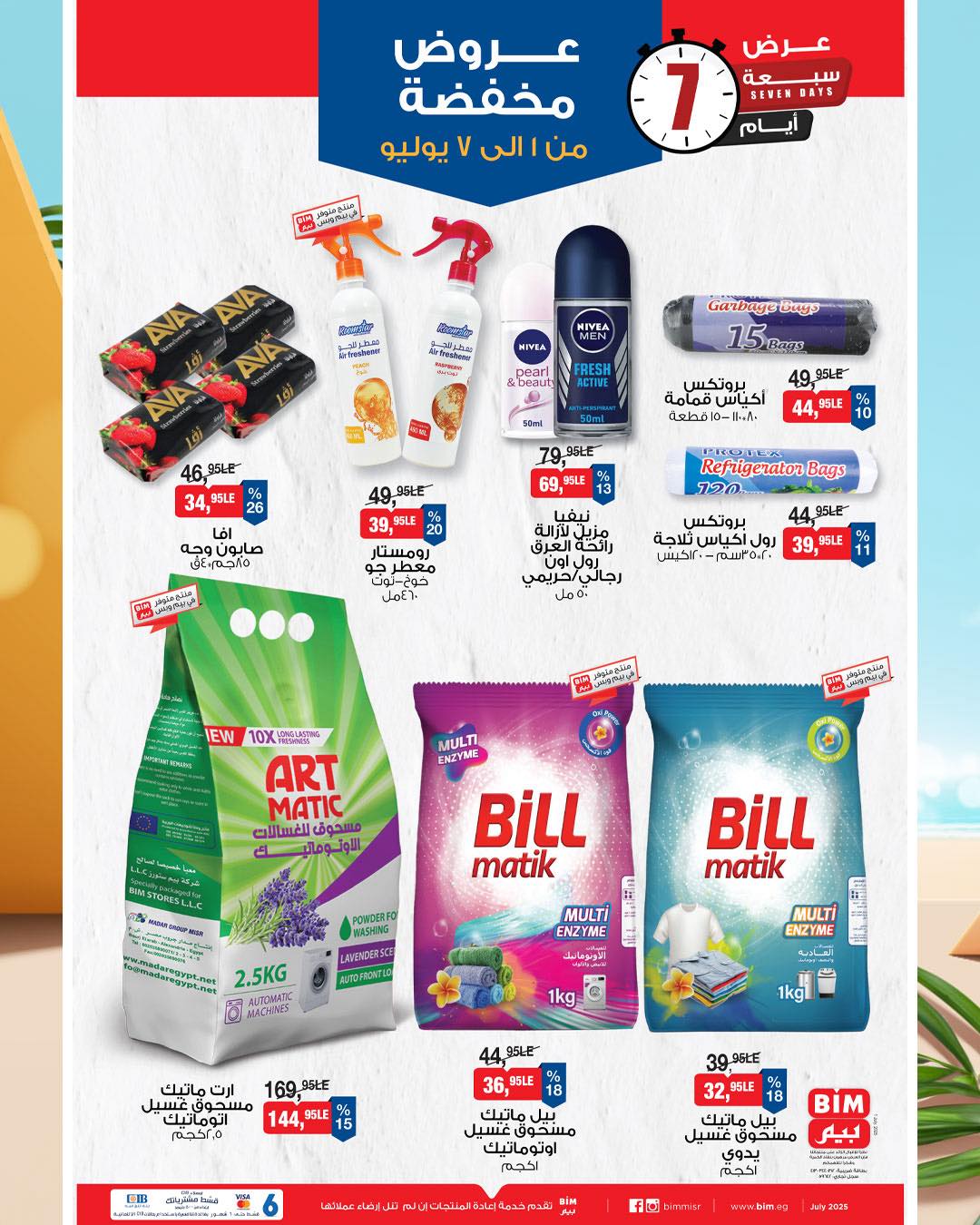 bim offers from 30jun to 3jun 2025 عروض بيم من 30 يونيو حتى 3 يونيو 2025 صفحة رقم 4