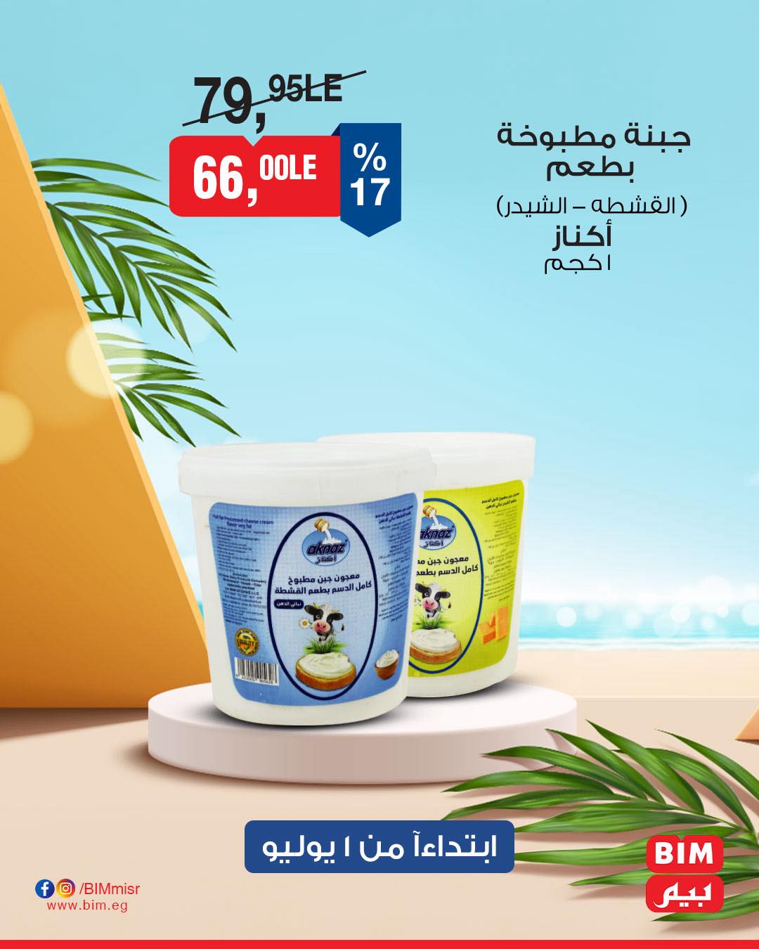 bim offers from 30jun to 3jun 2025 عروض بيم من 30 يونيو حتى 3 يونيو 2025 صفحة رقم 5