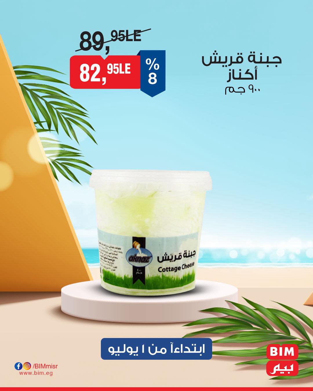 bim offers from 30jun to 3jun 2025 عروض بيم من 30 يونيو حتى 3 يونيو 2025 صفحة رقم 6