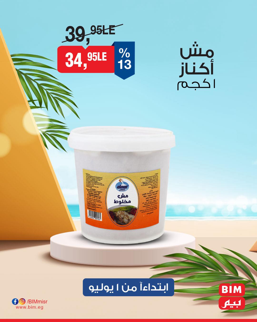 bim offers from 30jun to 3jun 2025 عروض بيم من 30 يونيو حتى 3 يونيو 2025 صفحة رقم 7