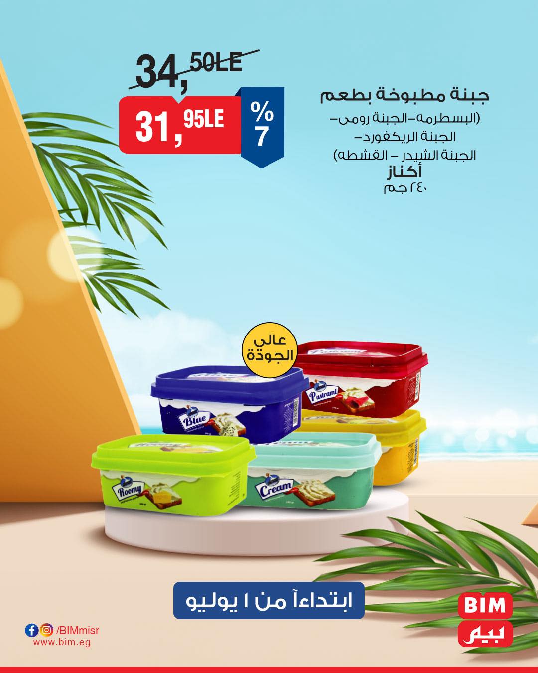 bim offers from 30jun to 3jun 2025 عروض بيم من 30 يونيو حتى 3 يونيو 2025 صفحة رقم 8