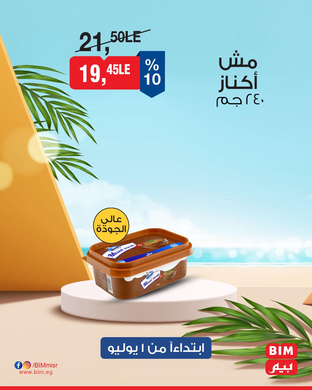 bim offers from 30jun to 3jun 2025 عروض بيم من 30 يونيو حتى 3 يونيو 2025 صفحة رقم 9