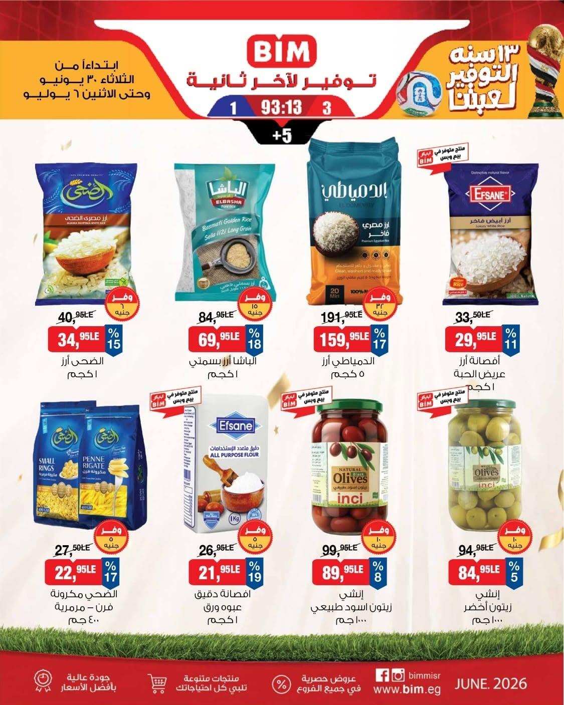 عروض بيم 30 يونيو - 6 يوليو 2026 صفحة 11