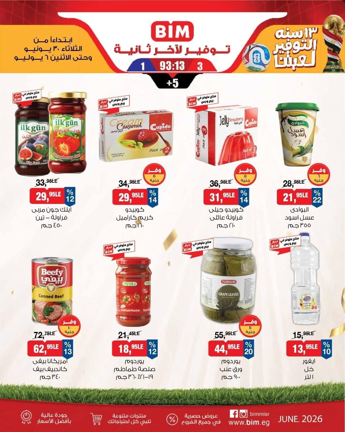 عروض بيم 30 يونيو - 6 يوليو 2026 صفحة 6
