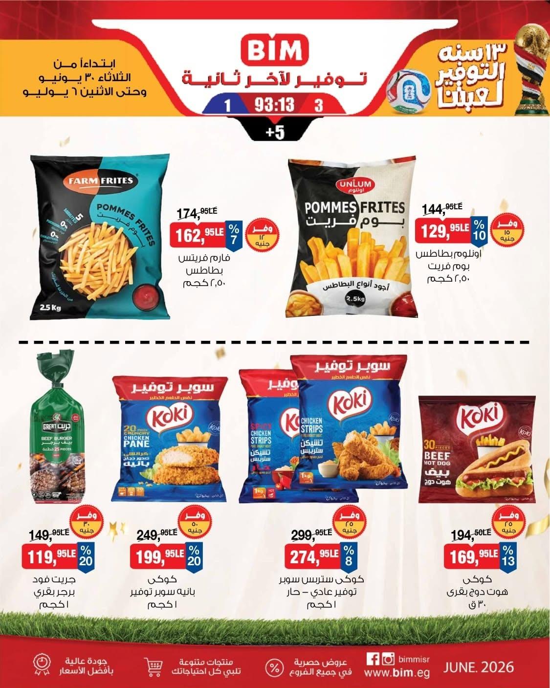 عروض بيم 30 يونيو - 6 يوليو 2026 صفحة 7