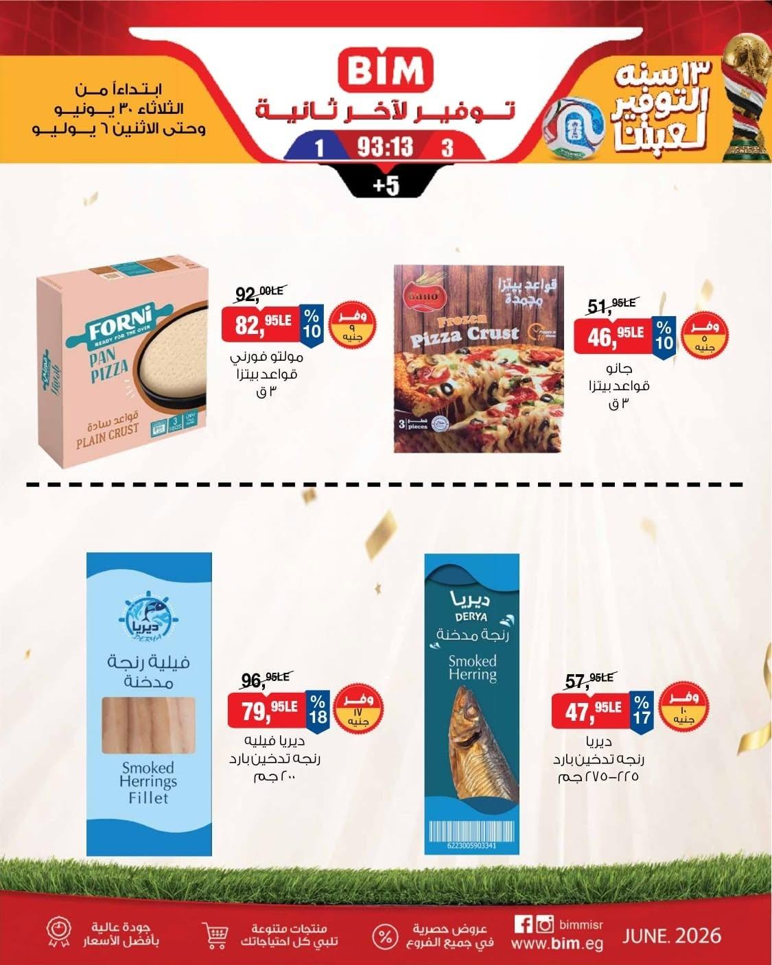 عروض بيم 30 يونيو - 6 يوليو 2026 صفحة 8