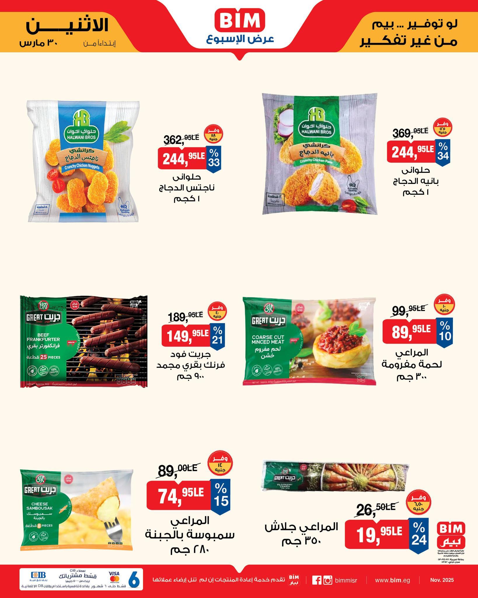 عروض بيم  ماركت من 30 مارس 2026 صفحة 13 - bim offers 30-30 March 2026 page 13