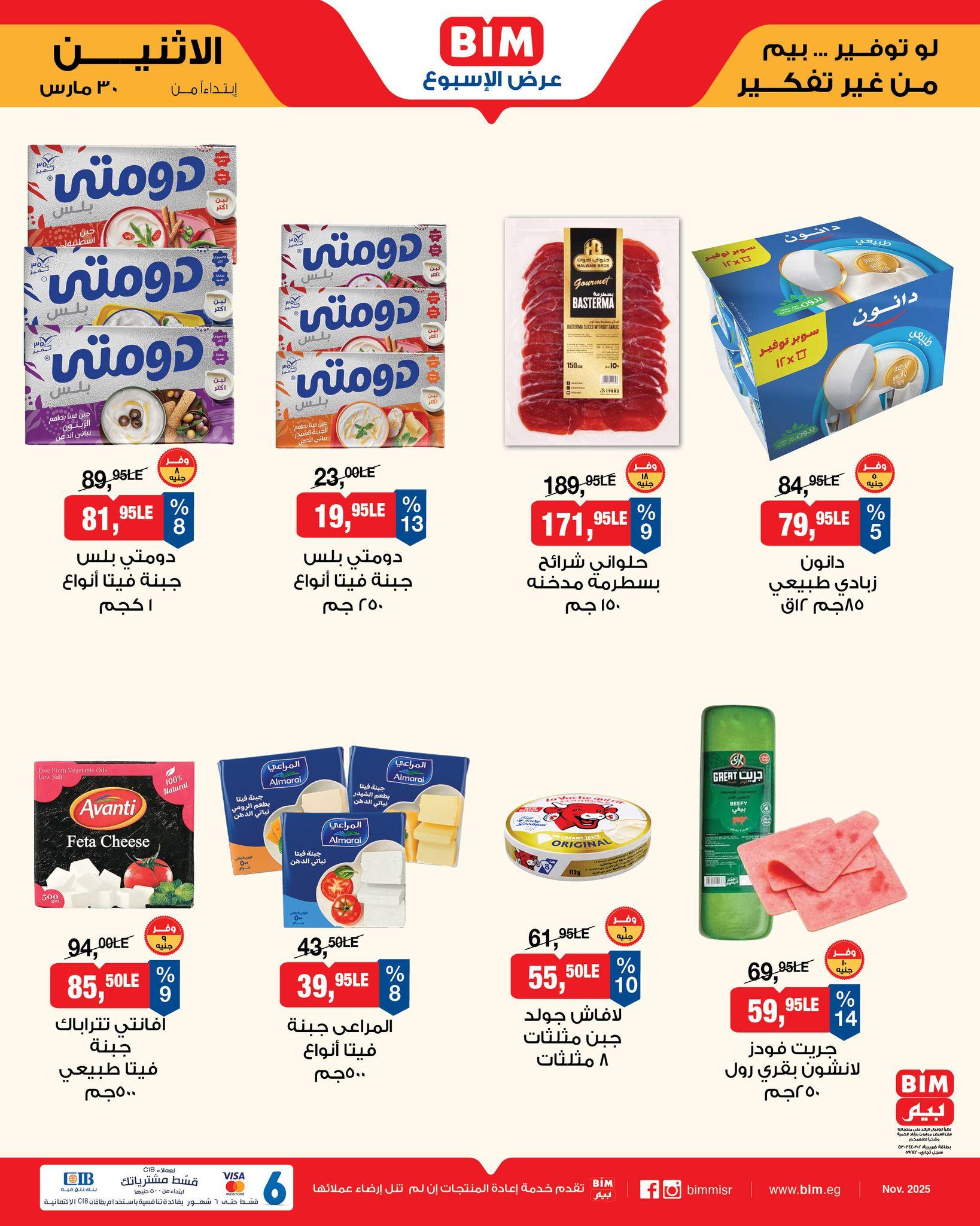 عروض بيم  ماركت من 30 مارس 2026 صفحة 14 - bim offers 30-30 March 2026 page 14