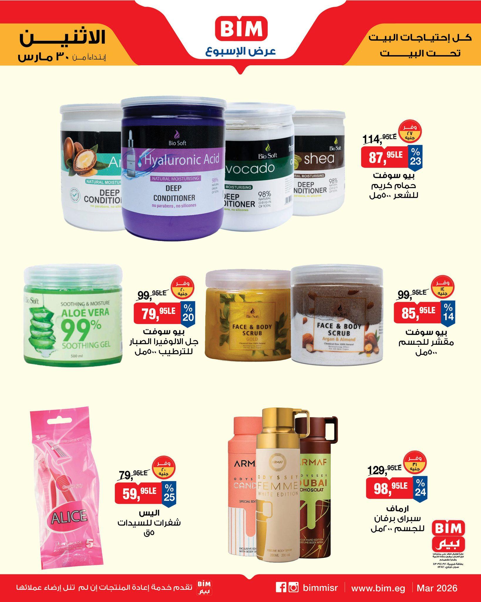 عروض بيم  ماركت من 30 مارس 2026 صفحة 2 - bim offers 30-30 March 2026 page 2