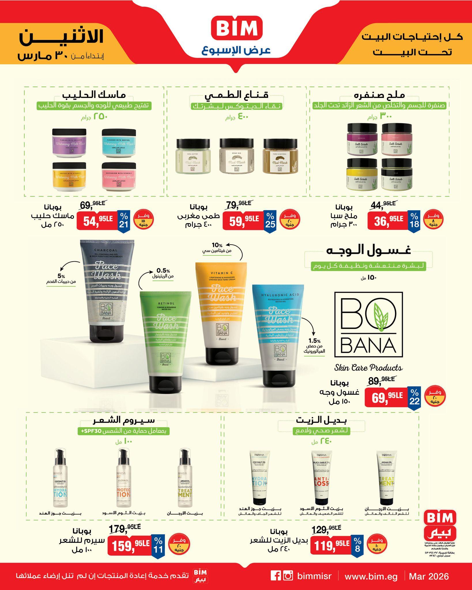 عروض بيم  ماركت من 30 مارس 2026 صفحة 3 - bim offers 30-30 March 2026 page 3