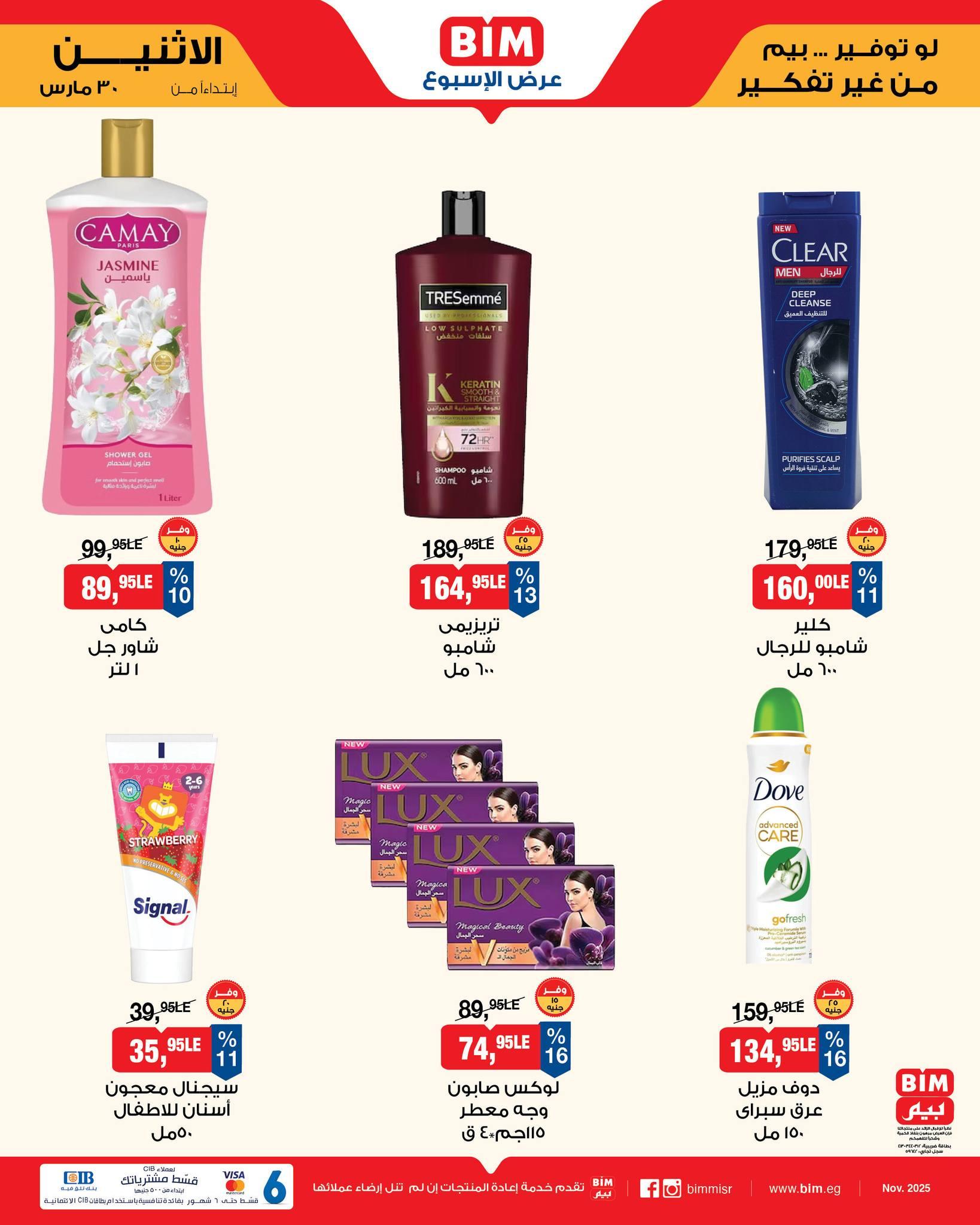 عروض بيم  ماركت من 30 مارس 2026 صفحة 4 - bim offers 30-30 March 2026 page 4