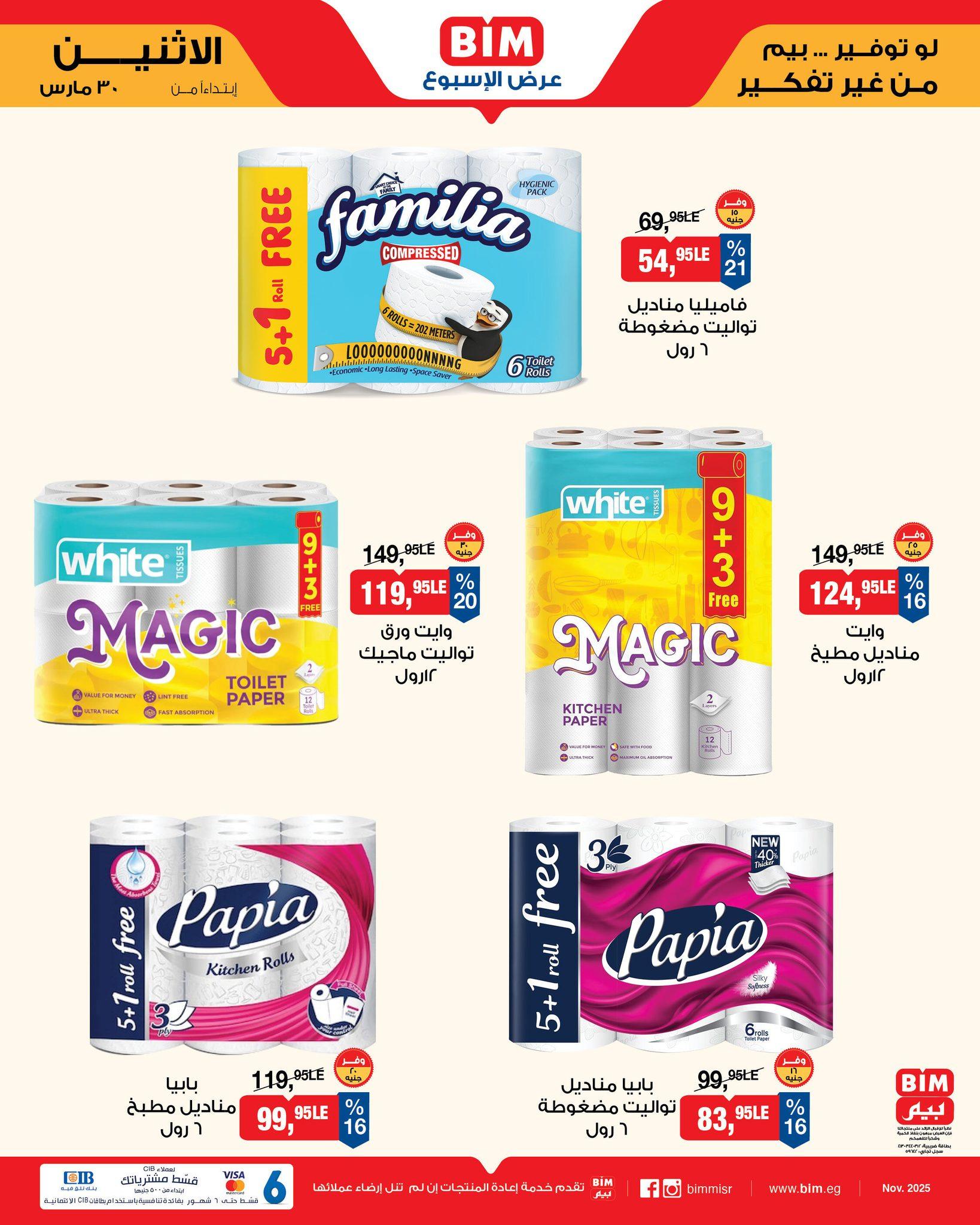 عروض بيم  ماركت من 30 مارس 2026 صفحة 7 - bim offers 30-30 March 2026 page 7