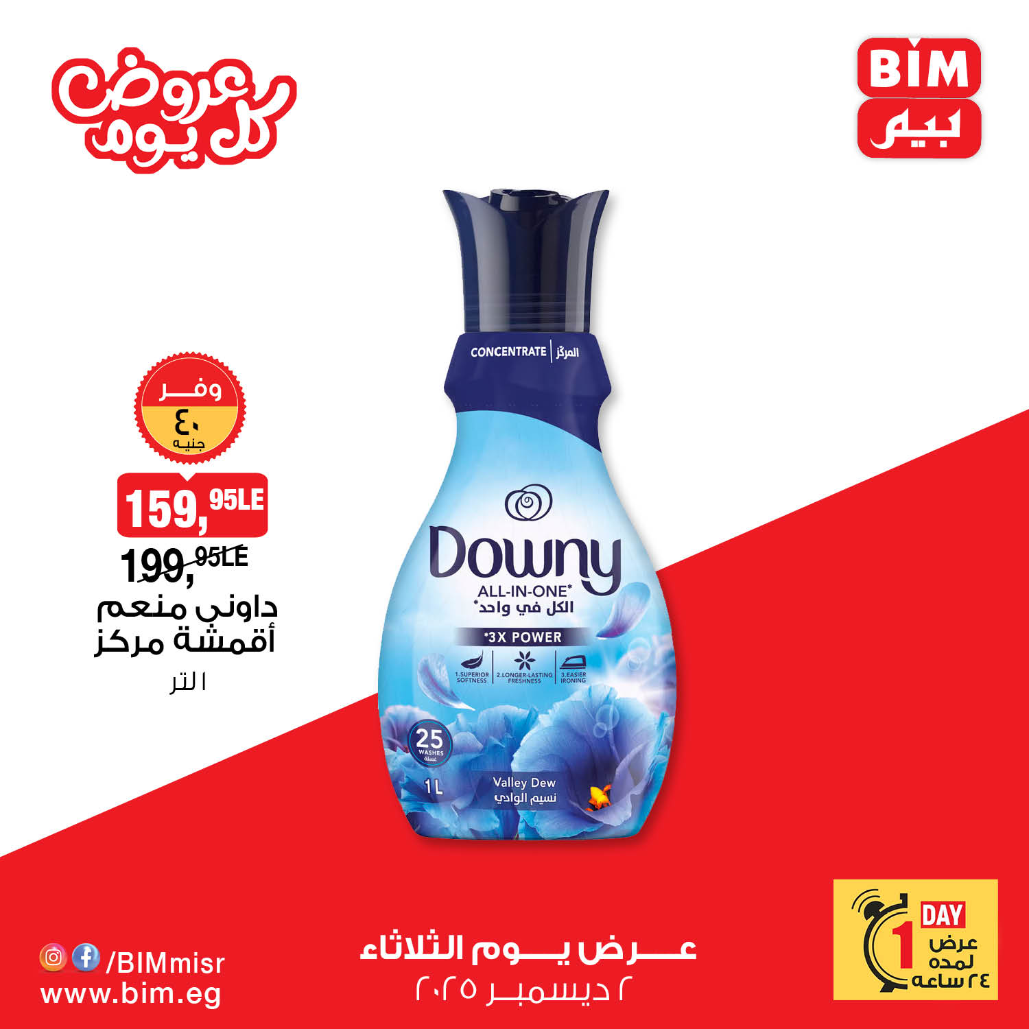 bim offers from 30nov to 4nov 2025 عروض بيم من 30 نوفمبر حتى 4 نوفمبر 2025 صفحة رقم 3