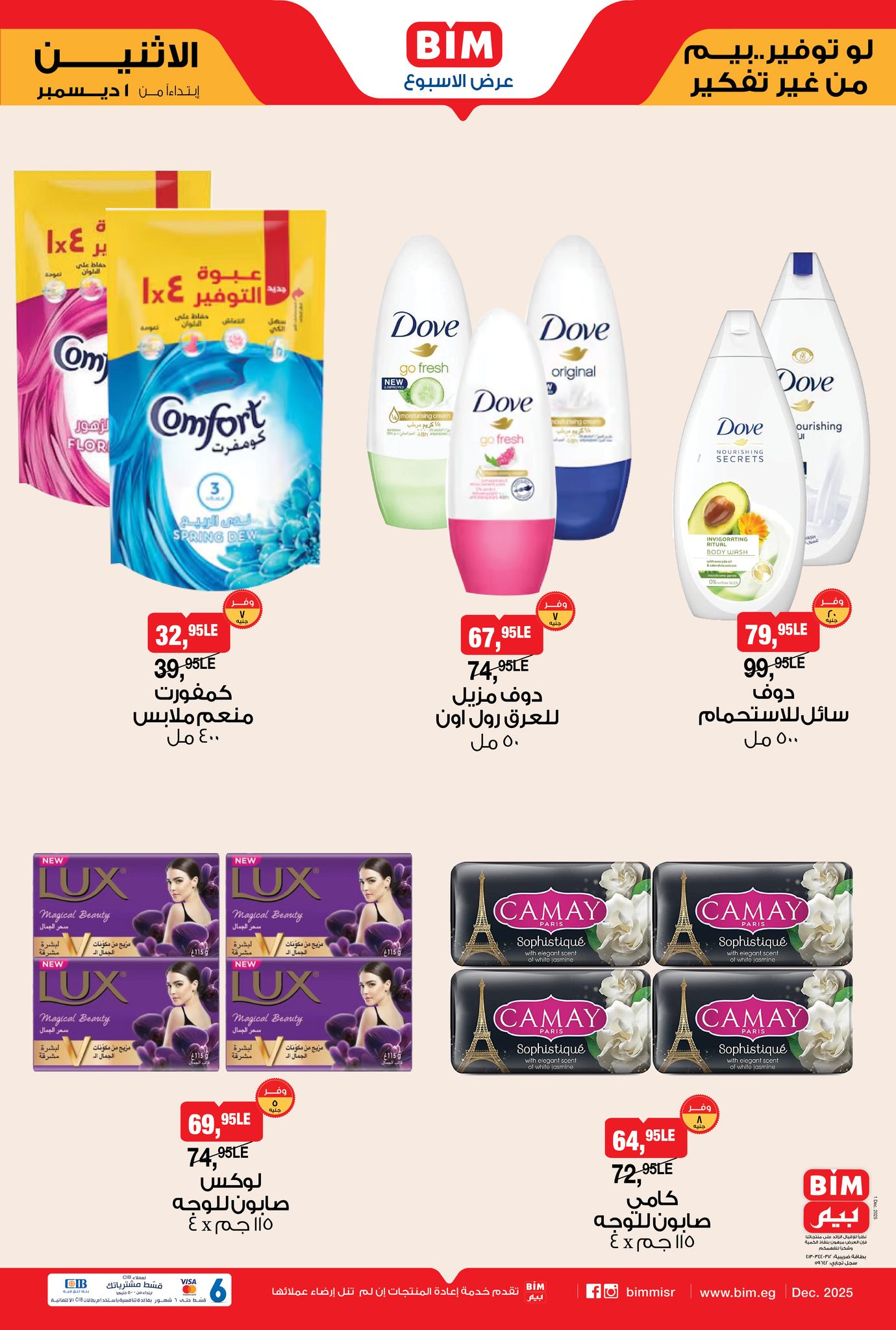 bim offers from 30nov to 5nov 2025 عروض بيم من 30 نوفمبر حتى 5 نوفمبر 2025 صفحة رقم 3