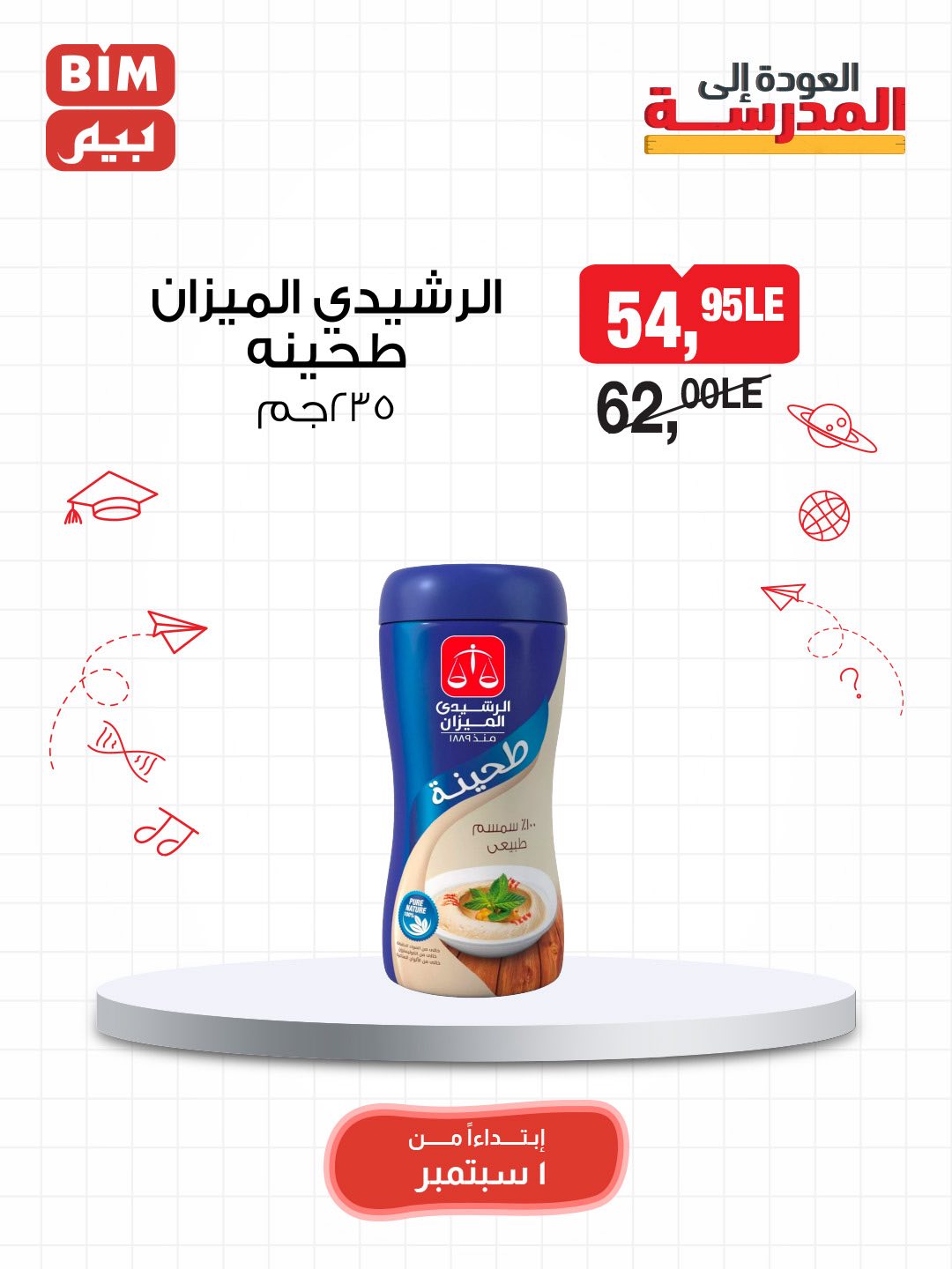 bim offers from 31aug to 3aug 2025 عروض بيم من 31 أغسطس حتى 3 أغسطس 2025 صفحة رقم 10