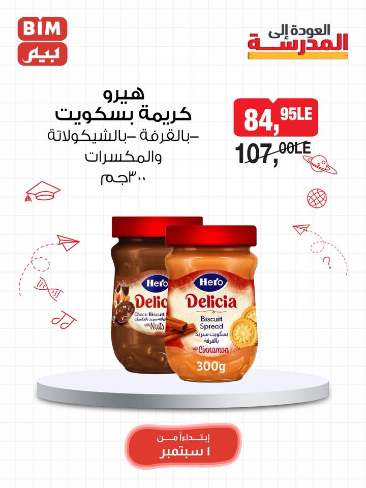 bim offers from 31aug to 3aug 2025 عروض بيم من 31 أغسطس حتى 3 أغسطس 2025 صفحة رقم 11