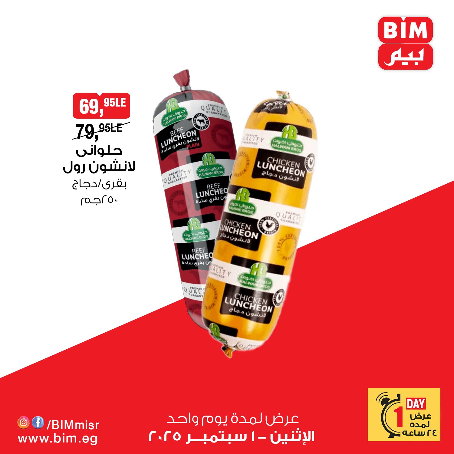 bim offers from 31aug to 3aug 2025 عروض بيم من 31 أغسطس حتى 3 أغسطس 2025 صفحة رقم 2