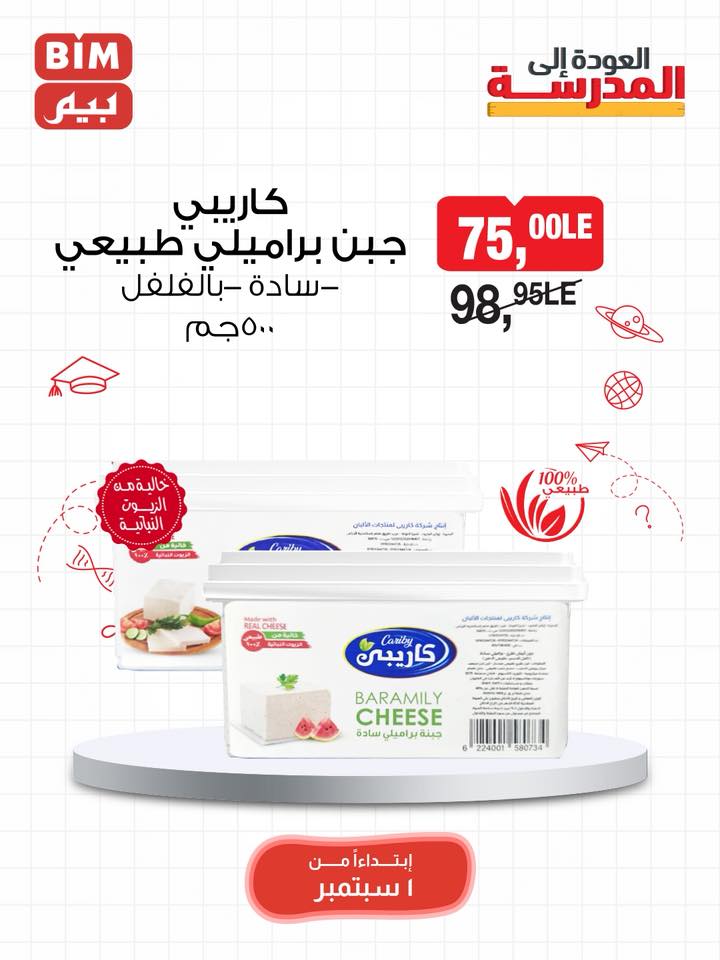 bim offers from 31aug to 3aug 2025 عروض بيم من 31 أغسطس حتى 3 أغسطس 2025 صفحة رقم 4