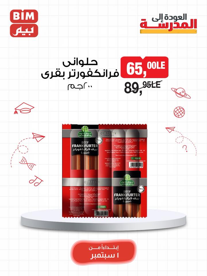 bim offers from 31aug to 3aug 2025 عروض بيم من 31 أغسطس حتى 3 أغسطس 2025 صفحة رقم 5