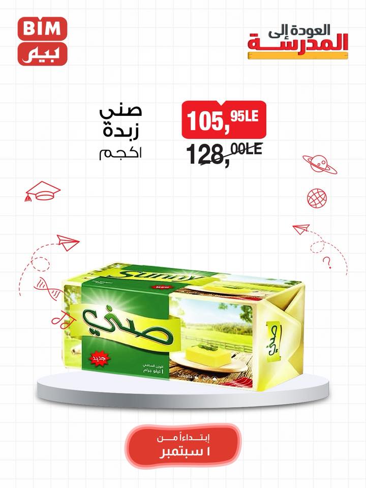 bim offers from 31aug to 3aug 2025 عروض بيم من 31 أغسطس حتى 3 أغسطس 2025 صفحة رقم 6