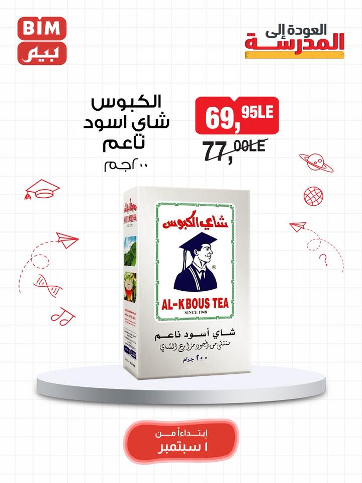 bim offers from 31aug to 3aug 2025 عروض بيم من 31 أغسطس حتى 3 أغسطس 2025 صفحة رقم 7