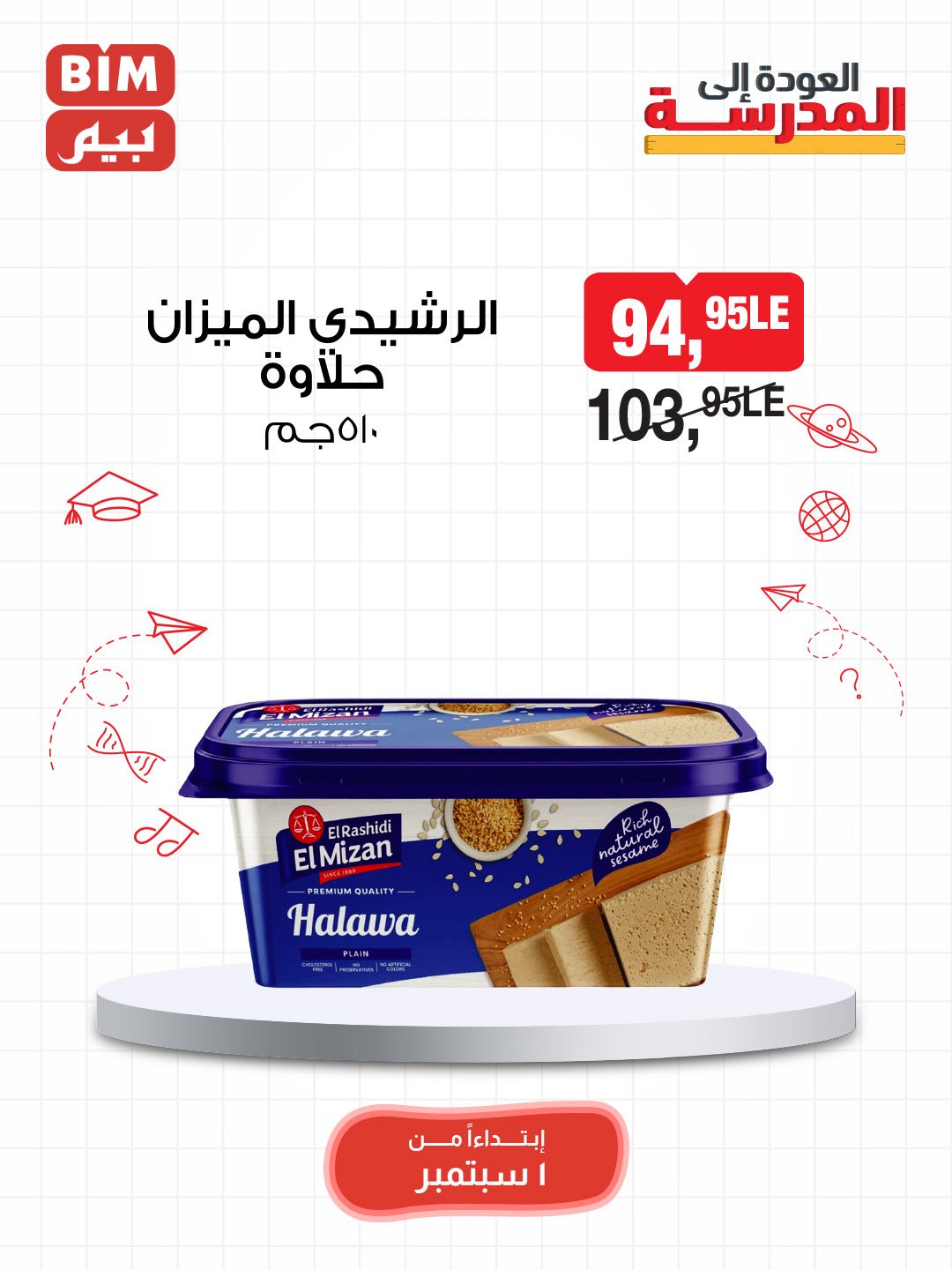 bim offers from 31aug to 3aug 2025 عروض بيم من 31 أغسطس حتى 3 أغسطس 2025 صفحة رقم 8