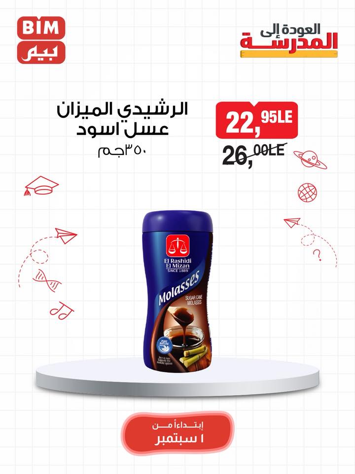 bim offers from 31aug to 3aug 2025 عروض بيم من 31 أغسطس حتى 3 أغسطس 2025 صفحة رقم 9