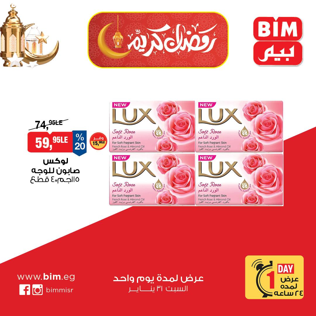 عروض بيم  ماركت 31 يناير 2026 صفحة 2 - bim offers 31-31 January 2026 page 2