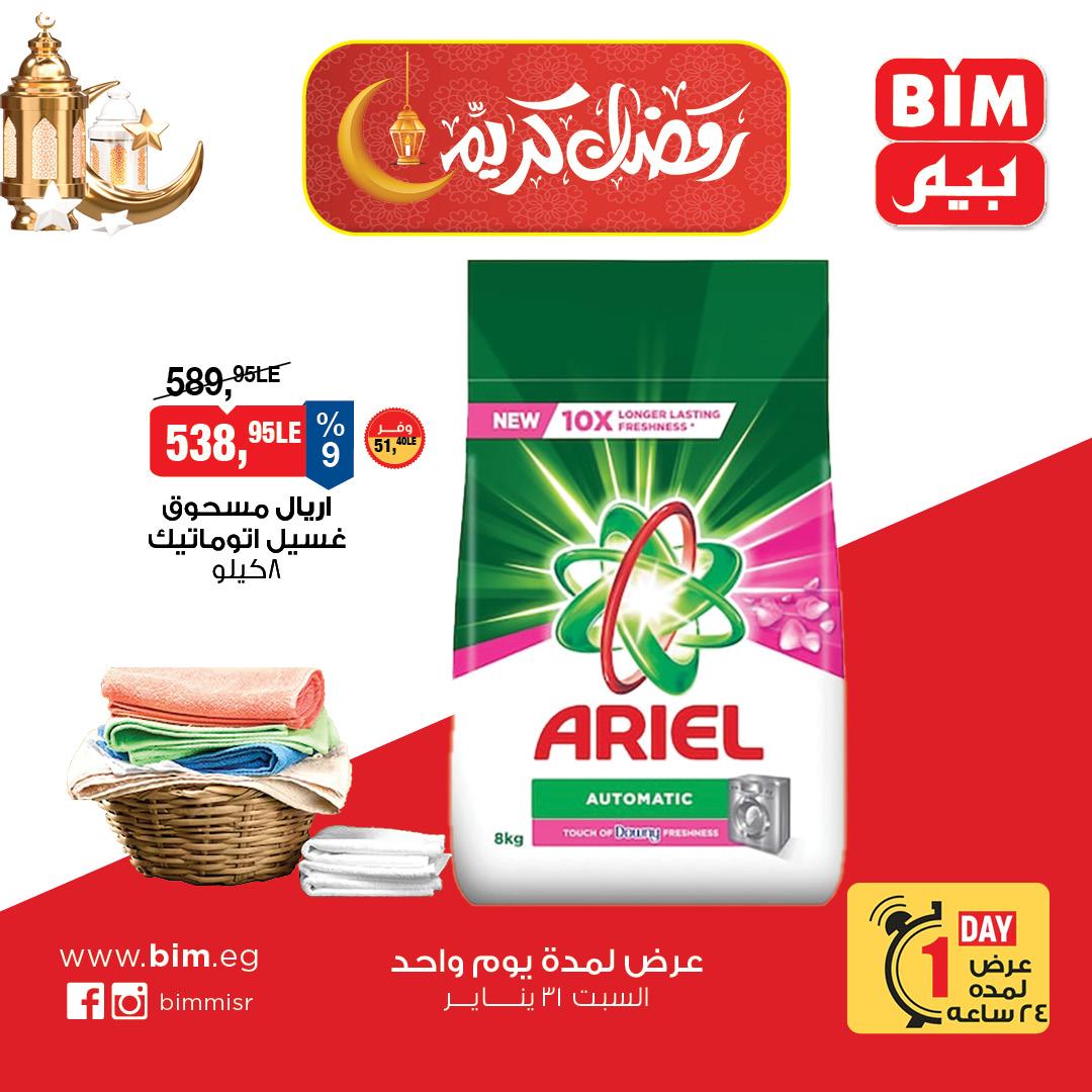 عروض بيم  ماركت 31 يناير 2026 صفحة 6 - bim offers 31-31 January 2026 page 6