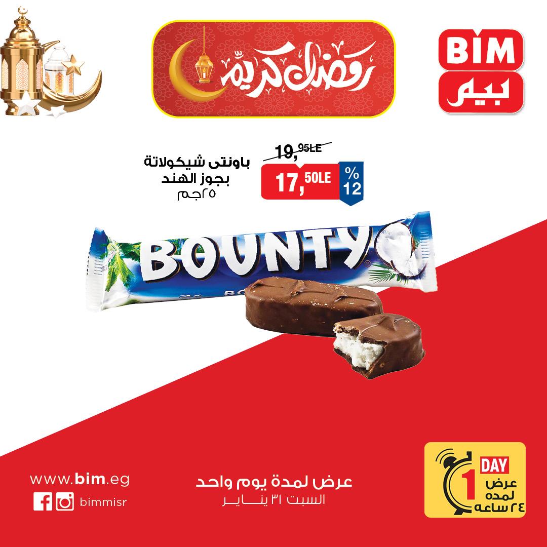 عروض بيم  ماركت 31 يناير 2026 صفحة 8 - bim offers 31-31 January 2026 page 8