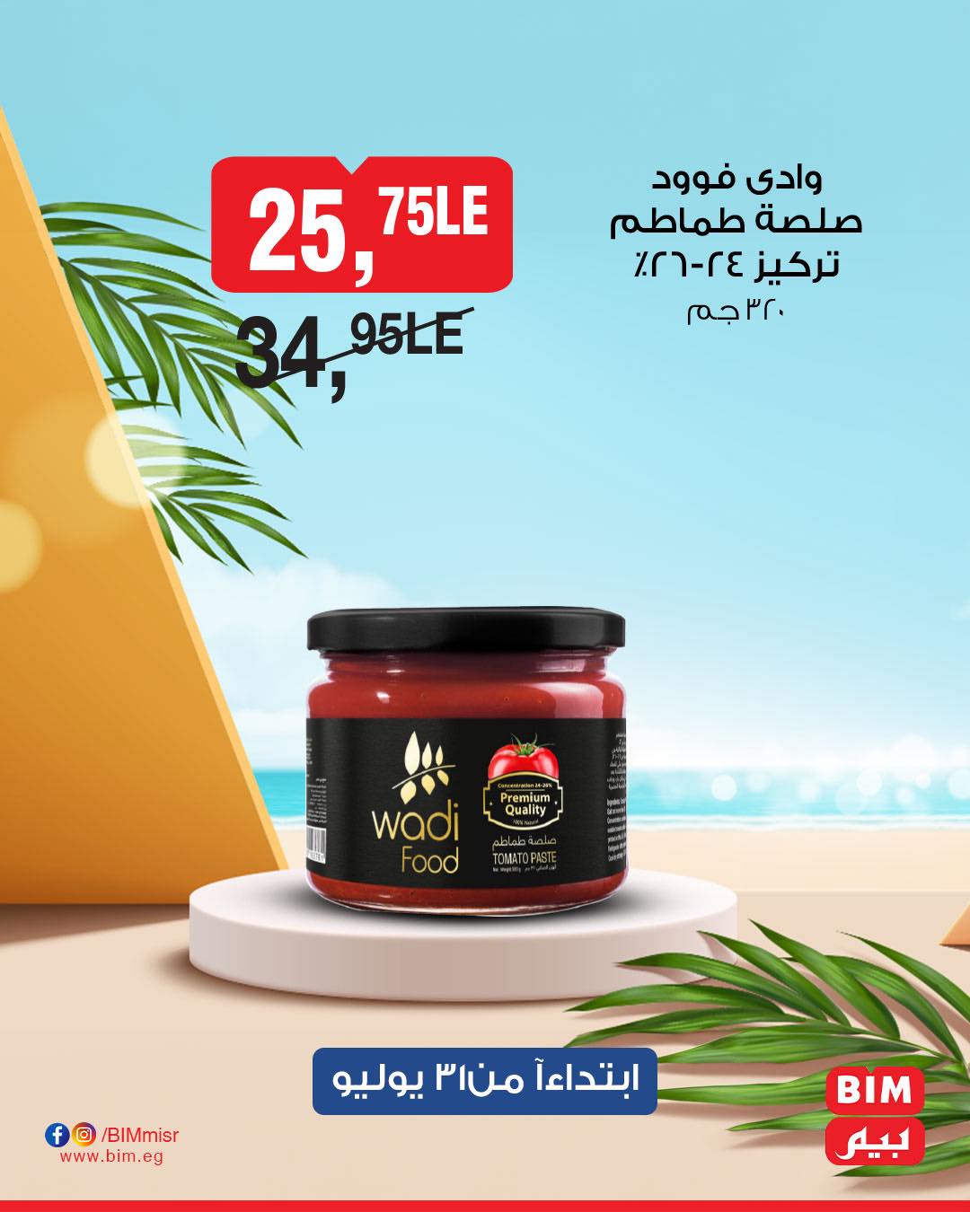 bim offers from 31jul to 1jun 2025 عروض بيم من 31 يوليو حتى 1 يونيو 2025 صفحة رقم 10