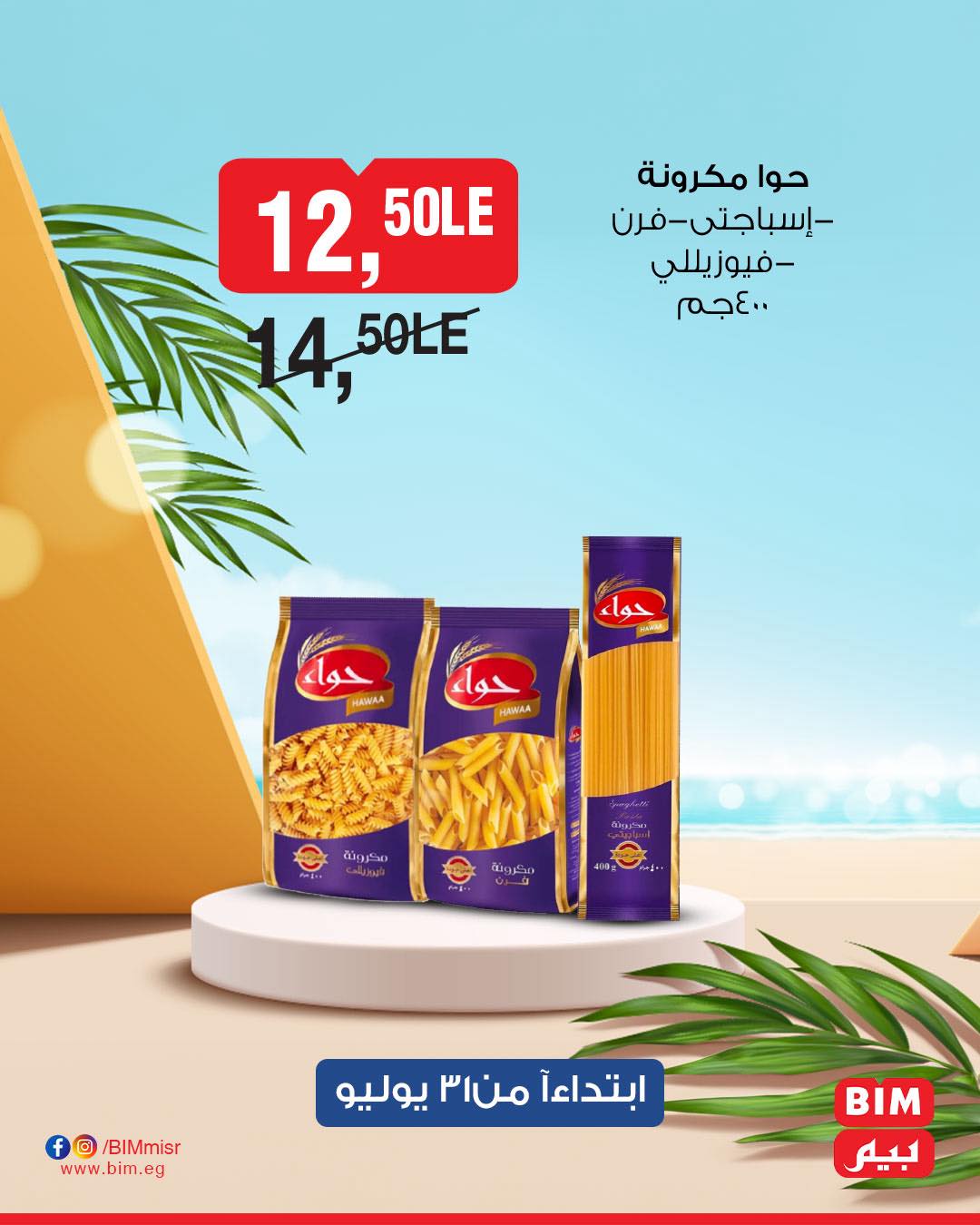 bim offers from 31jul to 1jun 2025 عروض بيم من 31 يوليو حتى 1 يونيو 2025 صفحة رقم 3