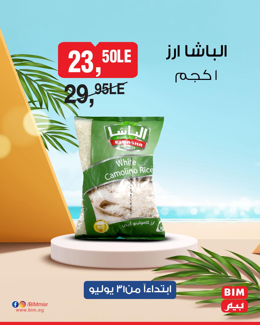 bim offers from 31jul to 1jun 2025 عروض بيم من 31 يوليو حتى 1 يونيو 2025 صفحة رقم 4