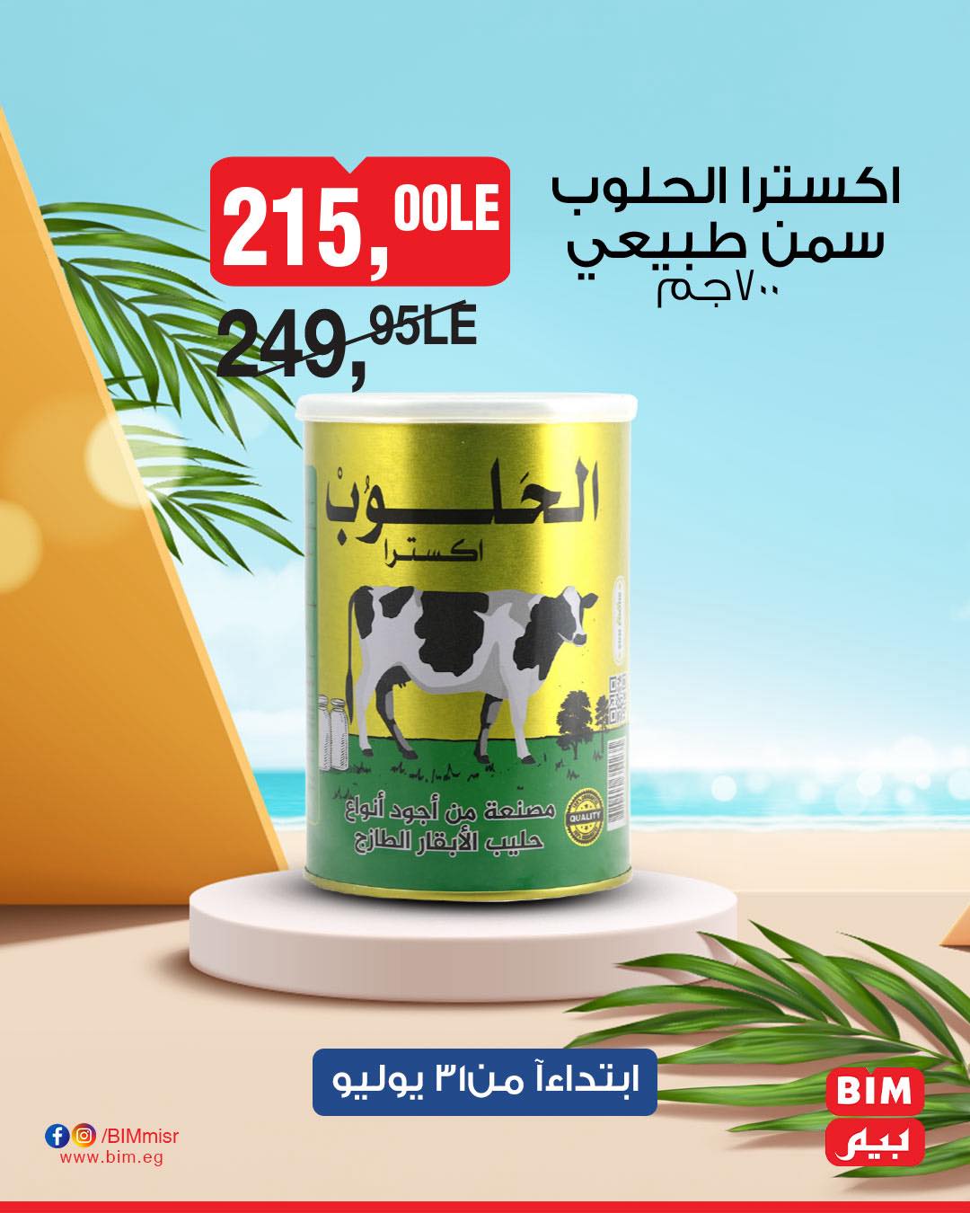 bim offers from 31jul to 1jun 2025 عروض بيم من 31 يوليو حتى 1 يونيو 2025 صفحة رقم 7