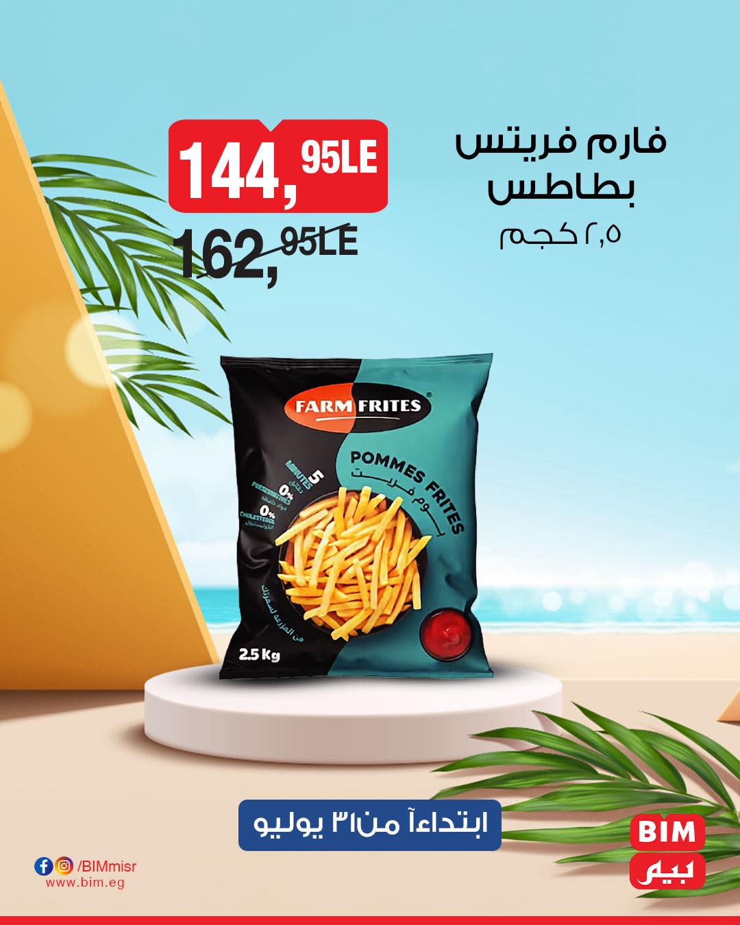 bim offers from 31jul to 1jun 2025 عروض بيم من 31 يوليو حتى 1 يونيو 2025 صفحة رقم 8