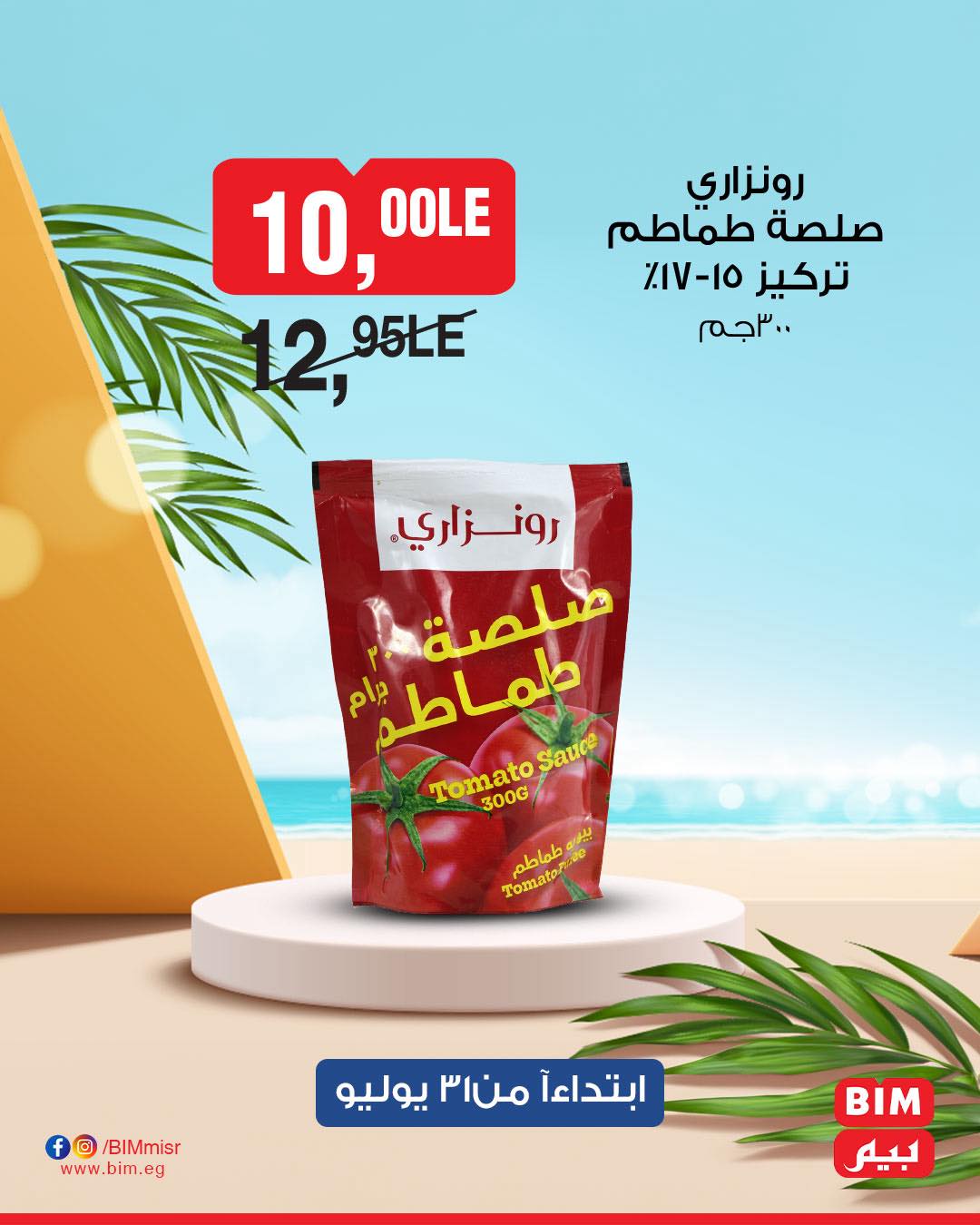 bim offers from 31jul to 1jun 2025 عروض بيم من 31 يوليو حتى 1 يونيو 2025 صفحة رقم 9