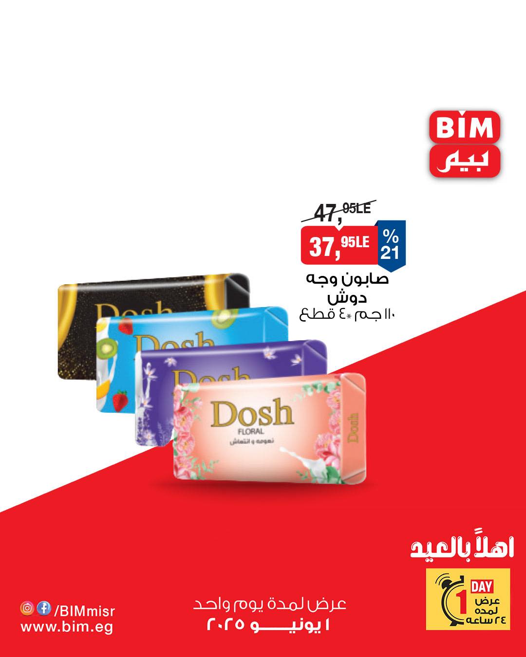 bim offers from 31may to 3may 2025 عروض بيم من 31 مايو حتى 3 مايو 2025 صفحة رقم 4