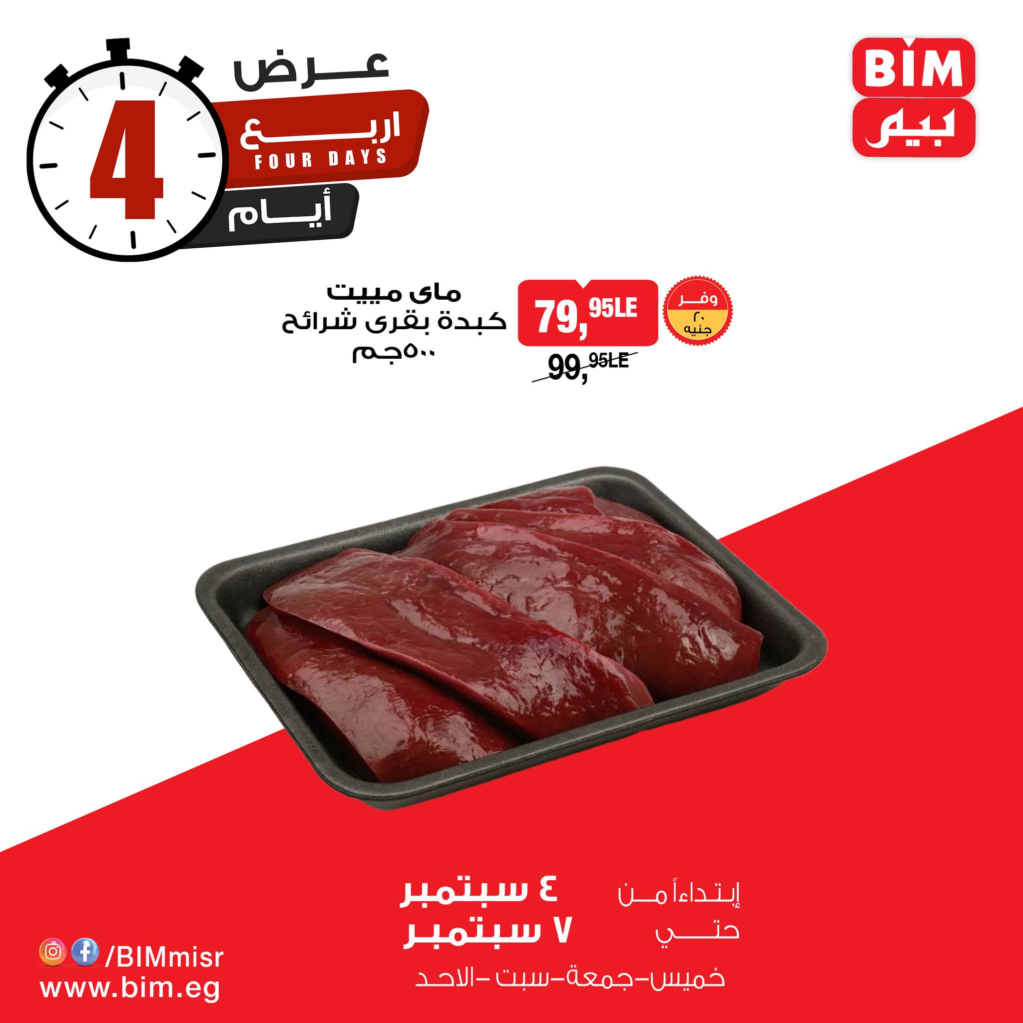bim offers from 3dec to 2dec 2025 عروض بيم من 3 ديسمبر حتى 2 ديسمبر 2025 صفحة رقم 4