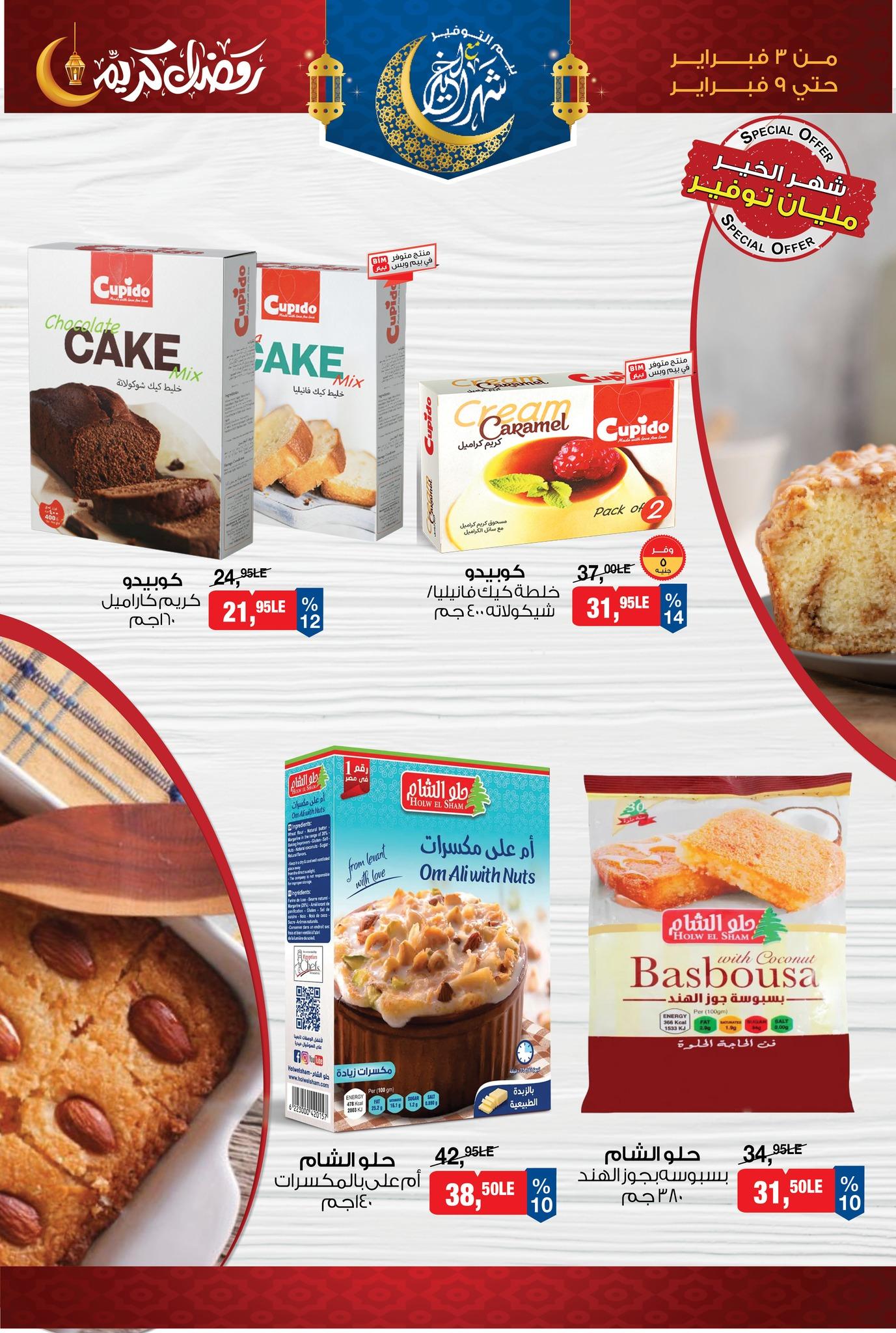عروض بيم 3-9 فبراير 2026 صفحة 12 - bim offers 3-9 February 2026 page 12