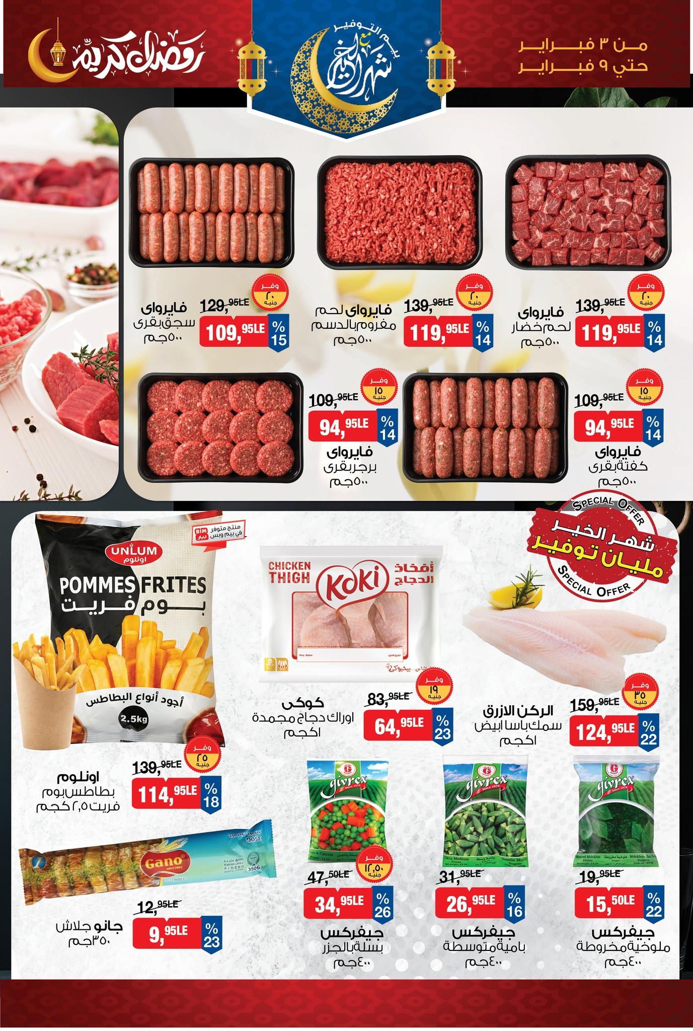 عروض بيم 3-9 فبراير 2026 صفحة 15 - bim offers 3-9 February 2026 page 15