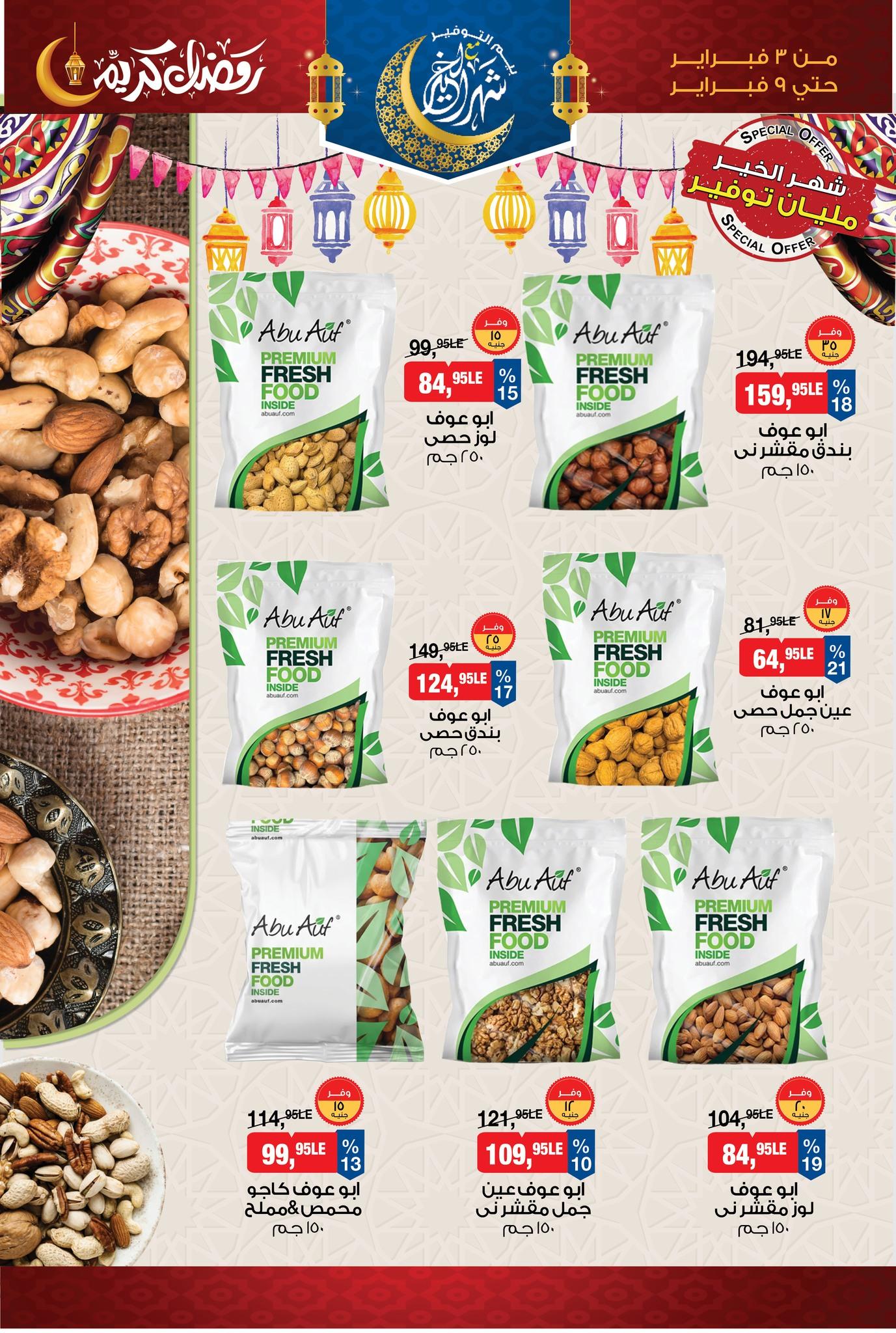 عروض بيم 3-9 فبراير 2026 صفحة 2 - bim offers 3-9 February 2026 page 2