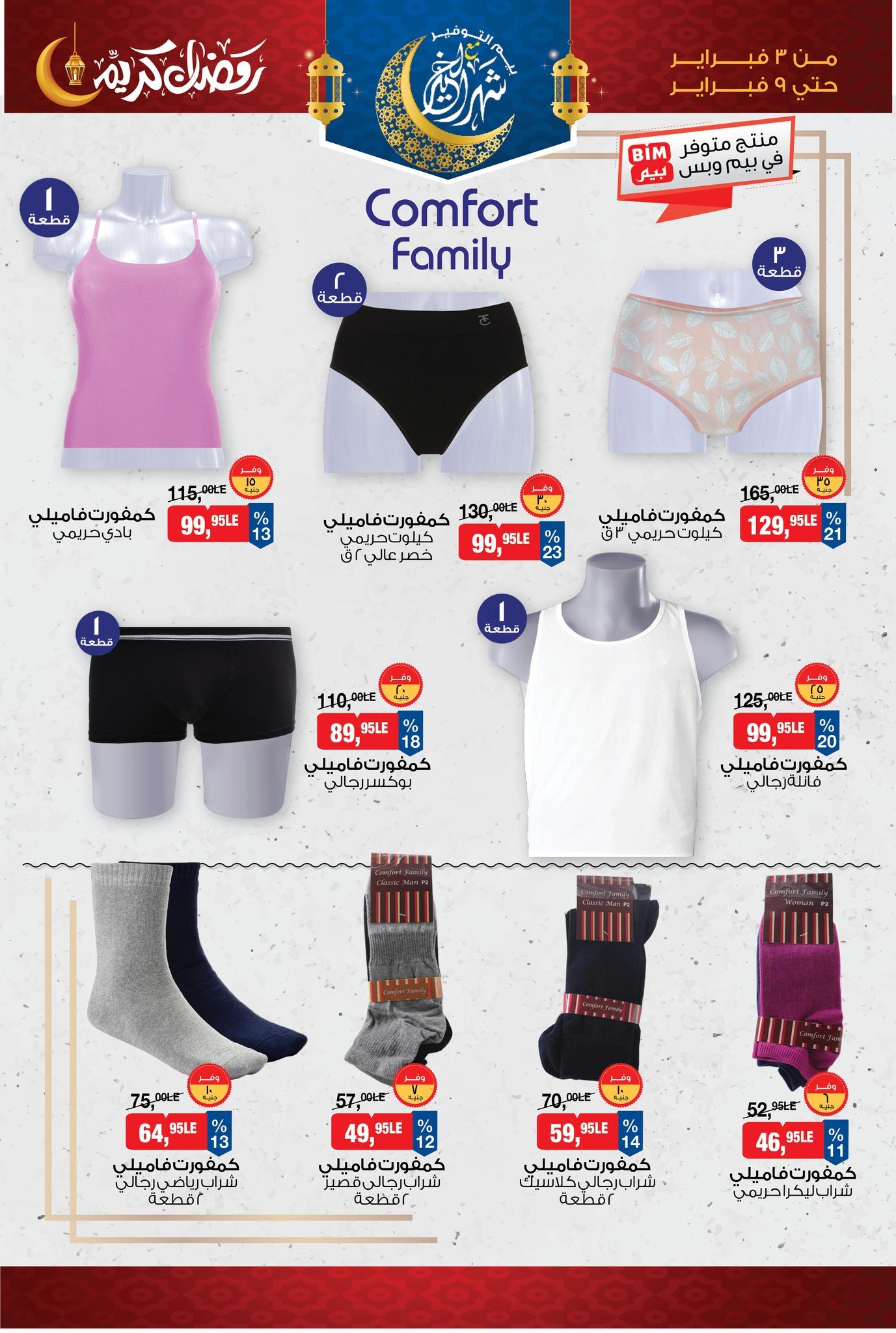 عروض بيم 3-9 فبراير 2026 صفحة 6 - bim offers 3-9 February 2026 page 6