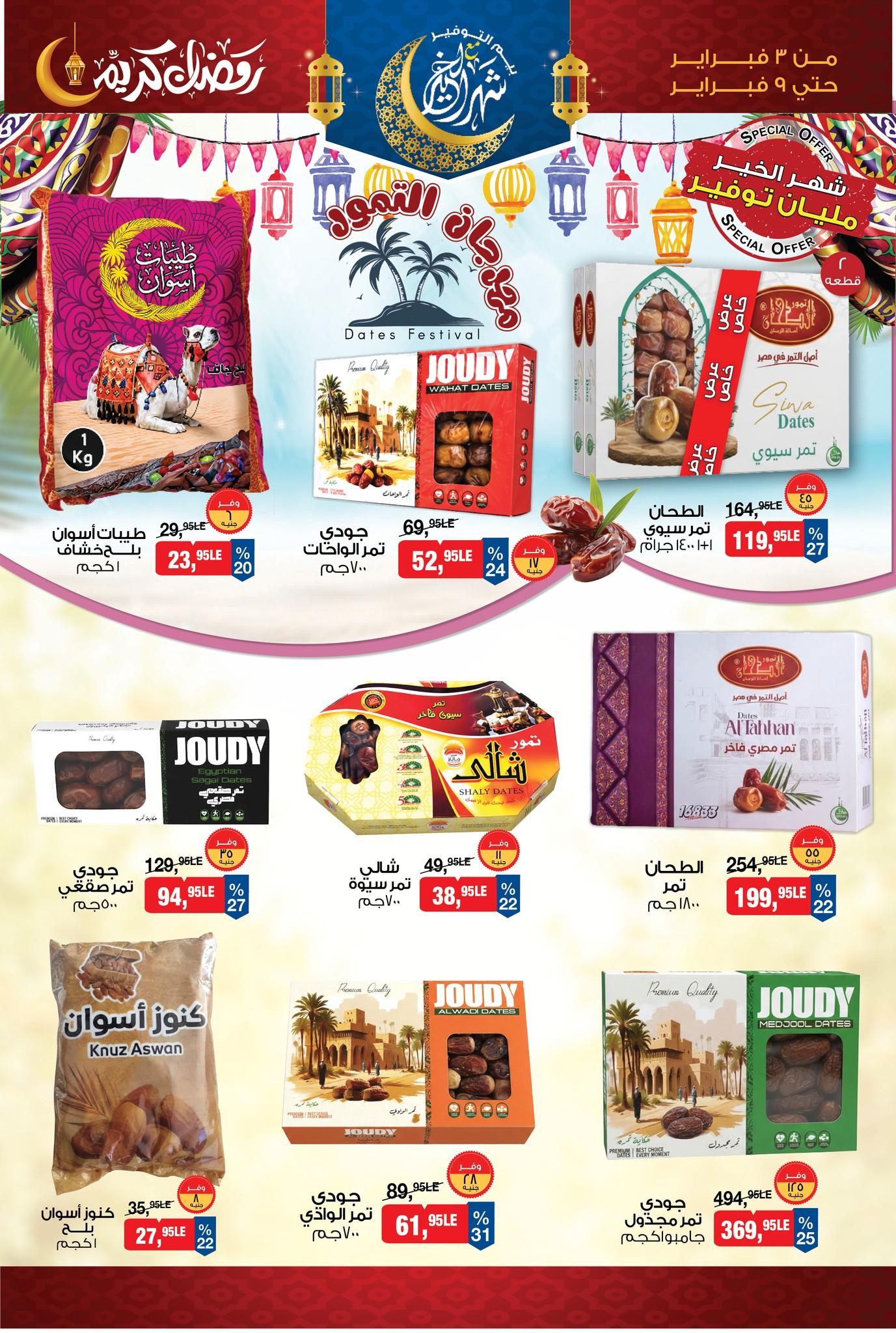 عروض بيم 3-9 فبراير 2026 صفحة 7 - bim offers 3-9 February 2026 page 7