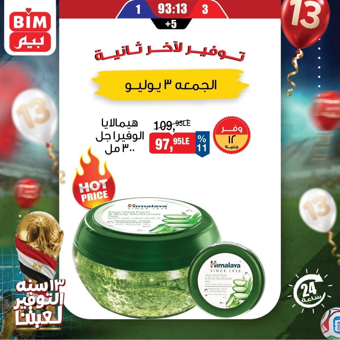 عروض بيم  ماركت 3 يوليو 2026 صفحة 2