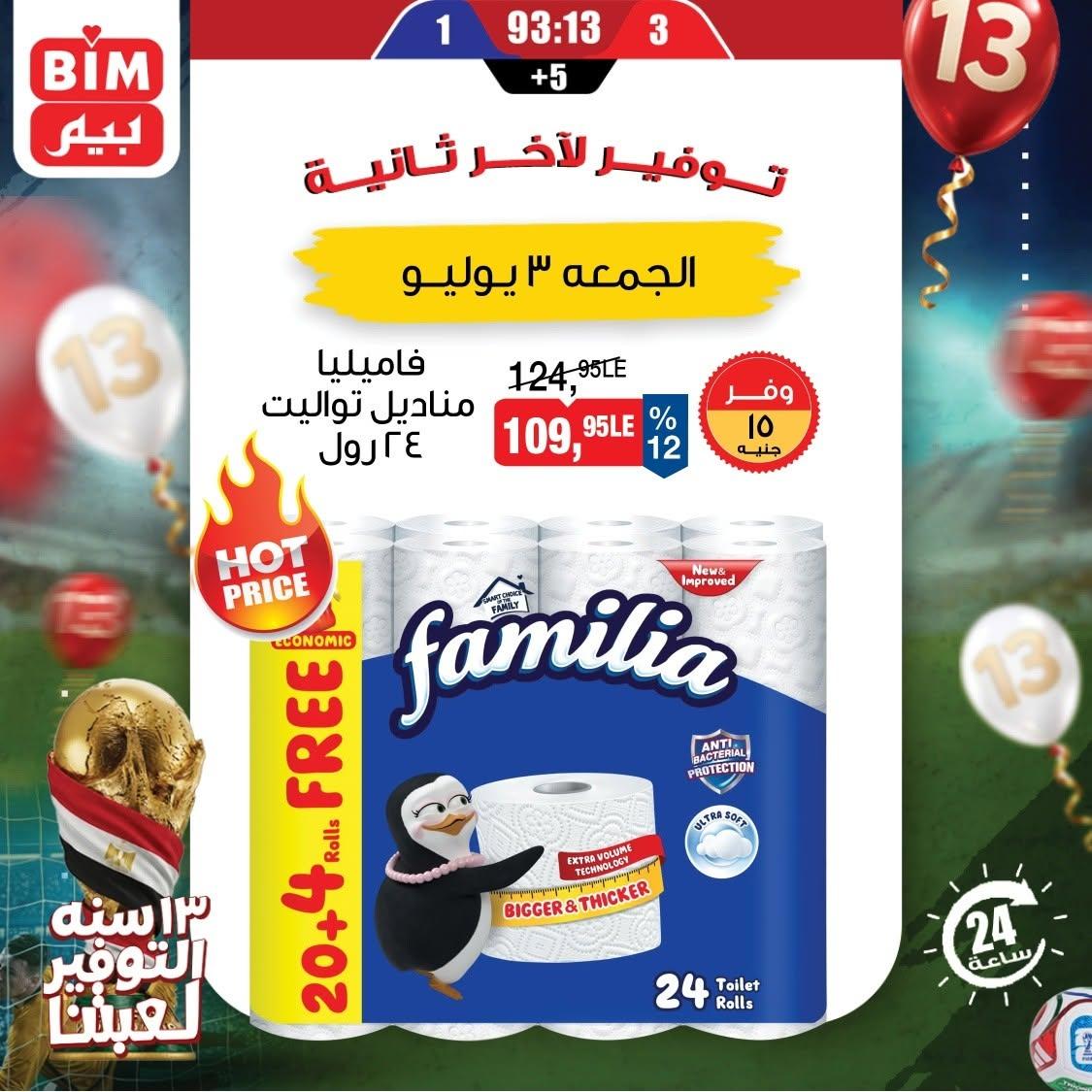 عروض بيم  ماركت 3 يوليو 2026 صفحة 3